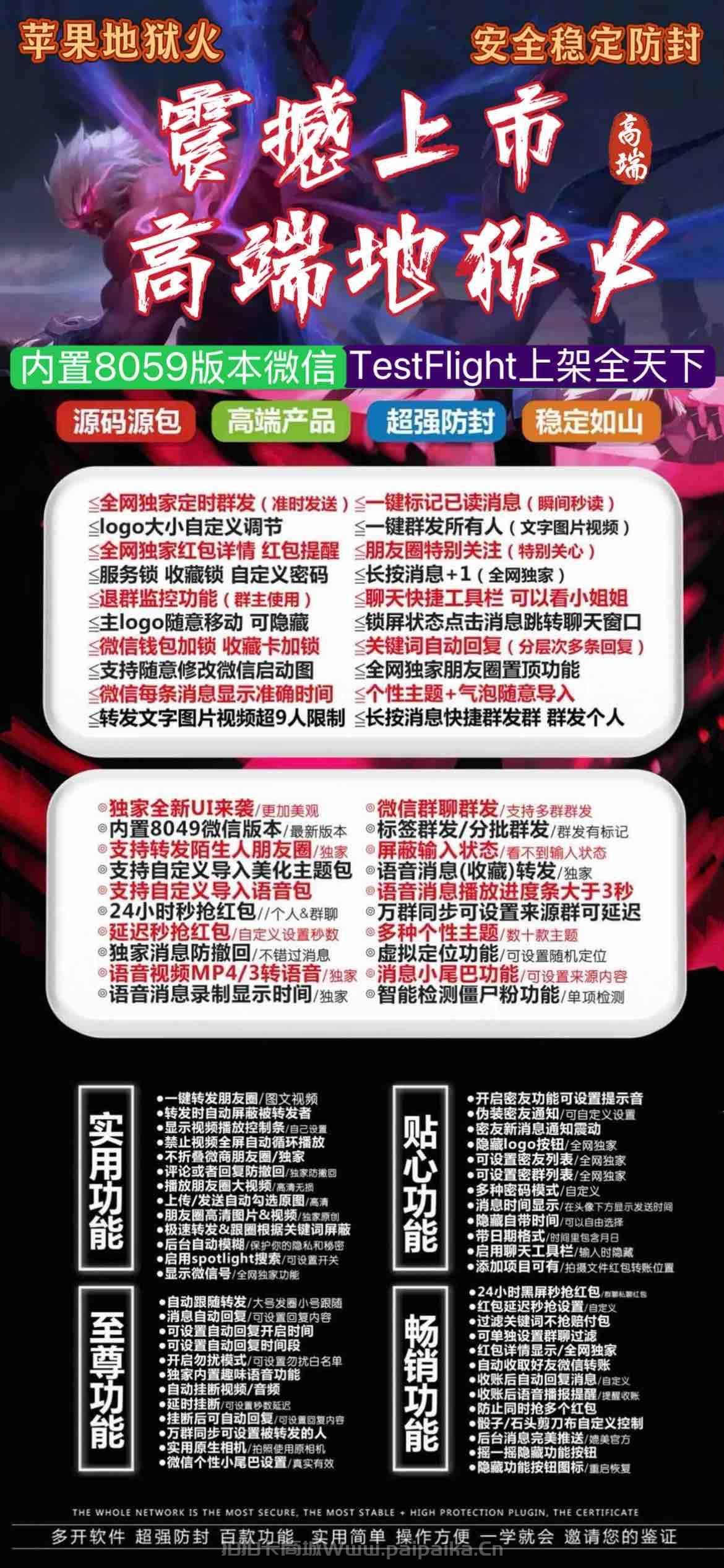 苹果TF地狱火官网-外测码购买以及下载-斗战神包-全新UI-不退换