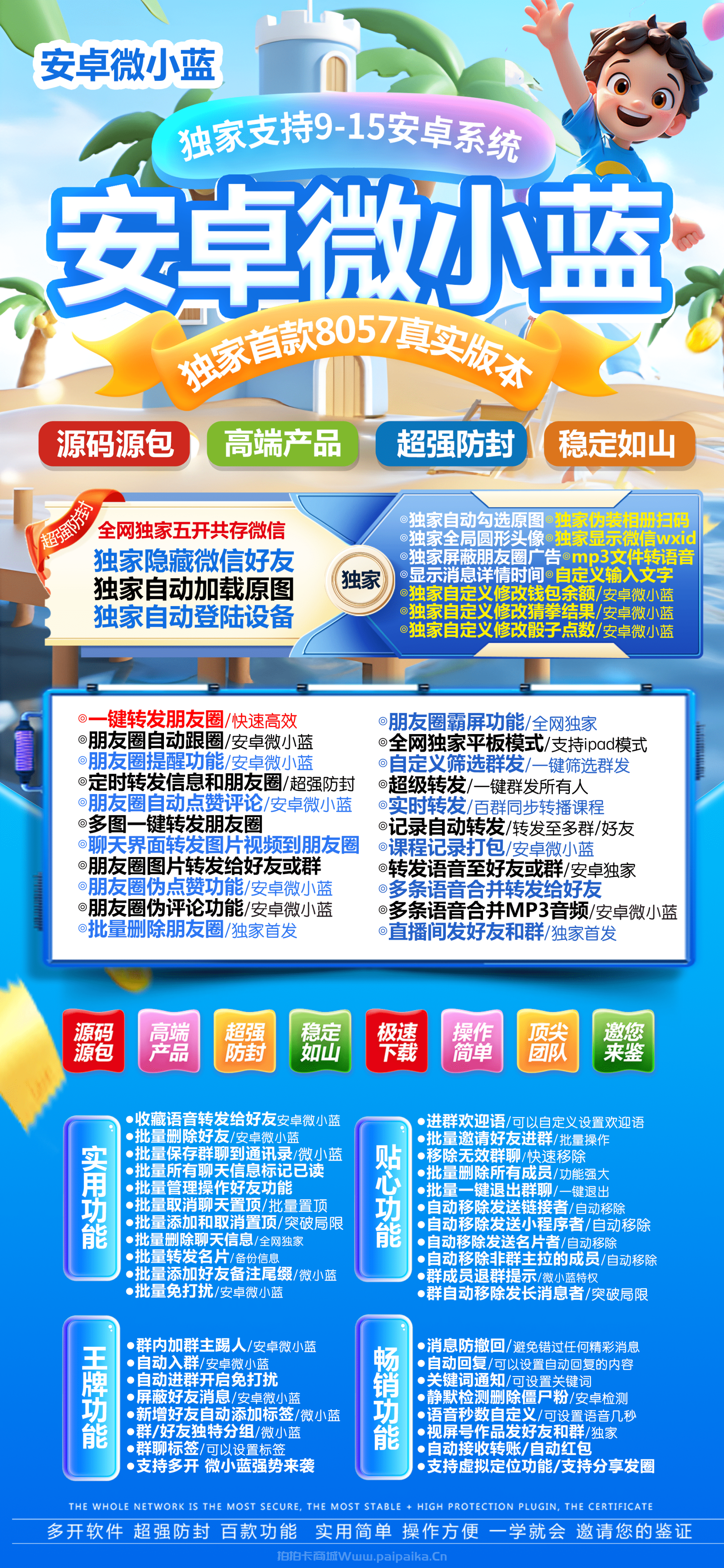 安卓微小蓝官网-卡密激活码购买以及下载-最新8058版本-7天退换