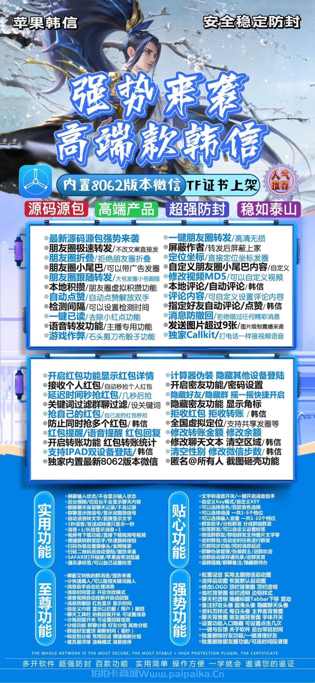 苹果TF韩信官网-外侧码购买以及下载-源码原包支持iPad登录-不退换