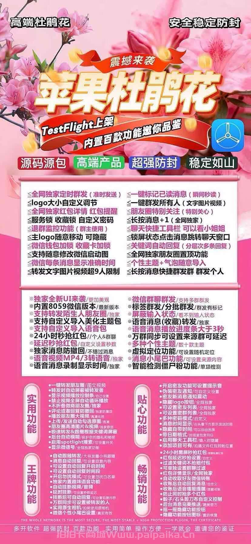 苹果TF杜鹃花官网-外侧码购买以及下载-斗战神包-8059版本-不退换