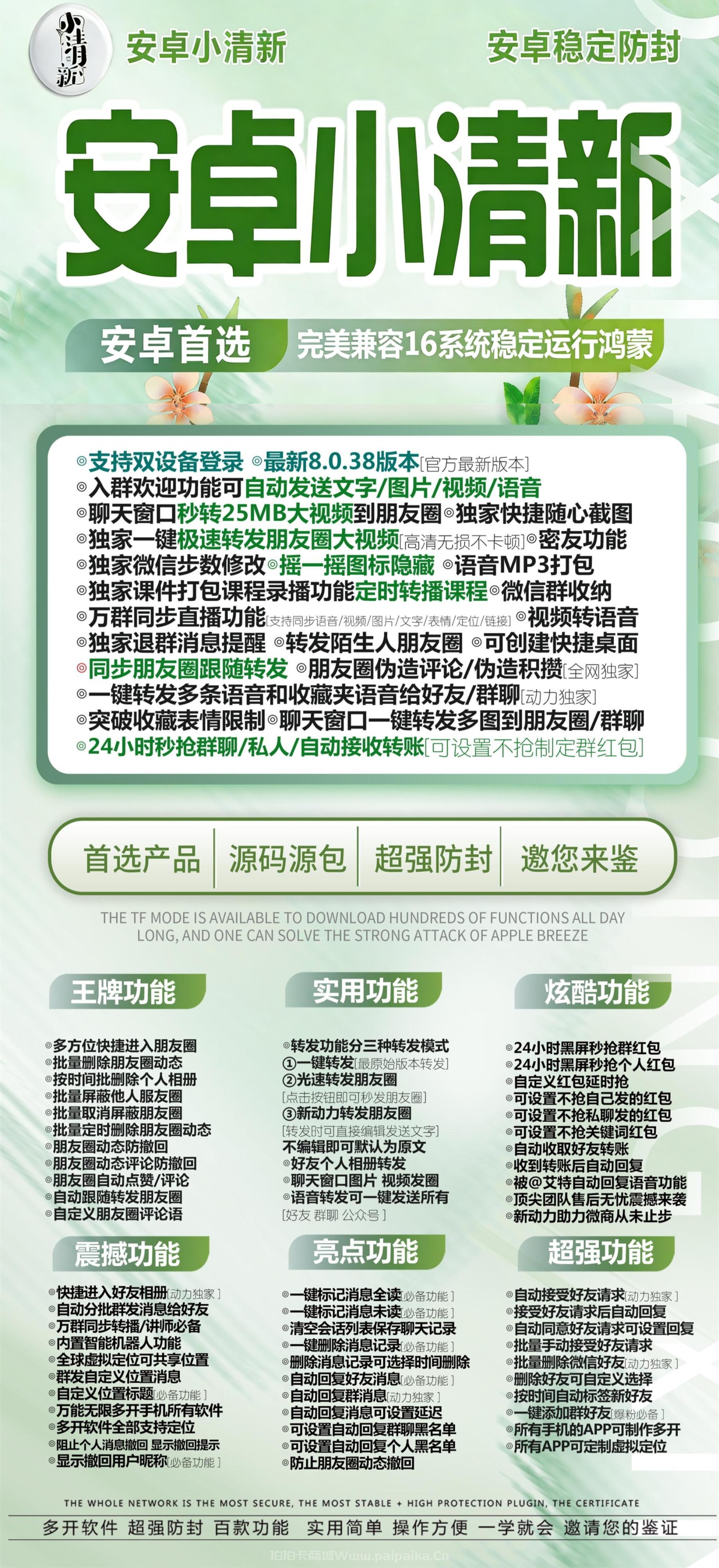 安卓小清新官网-激活码购买以及下载-内置百款实用娱乐功能-7天退换