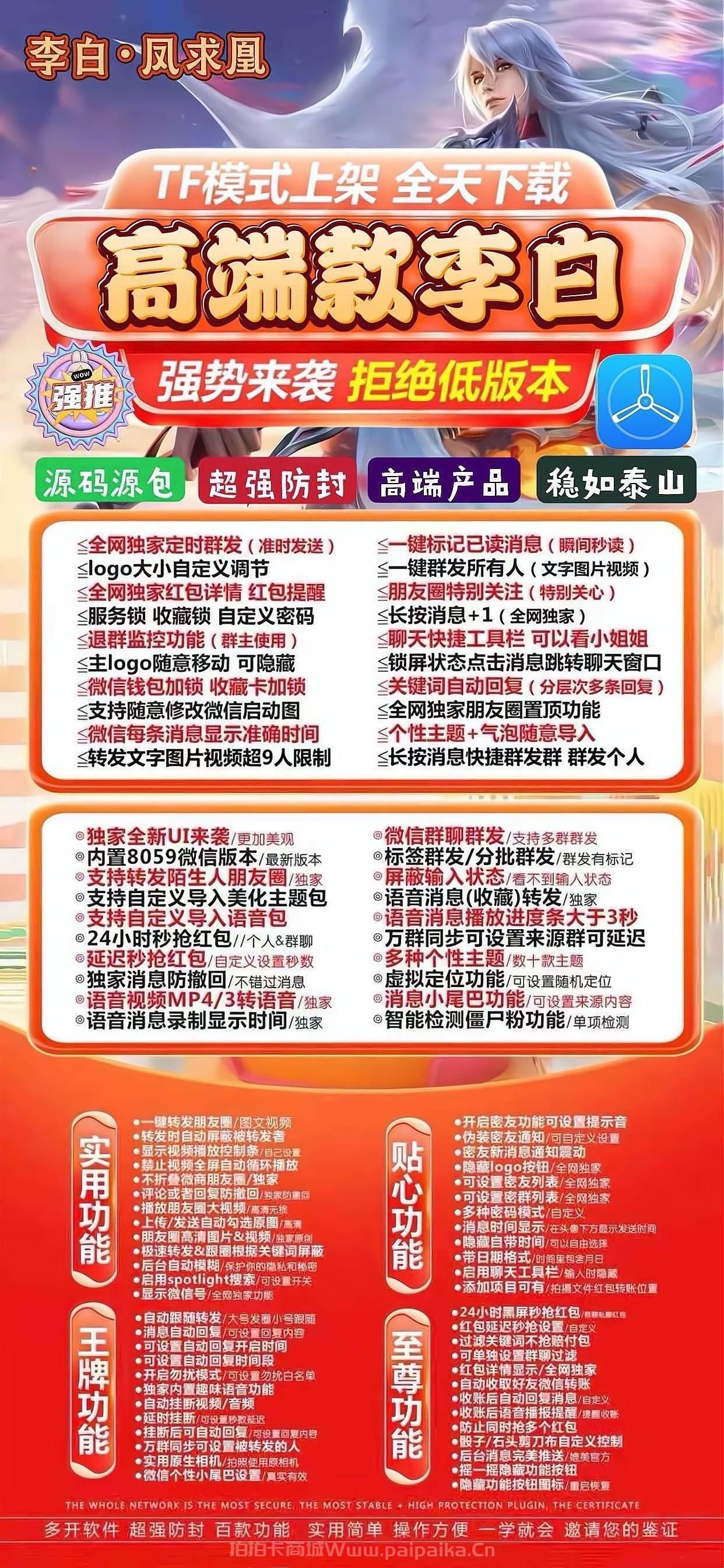 苹果TF李白官网-外侧码购买以及下载-斗战神8059-不退换