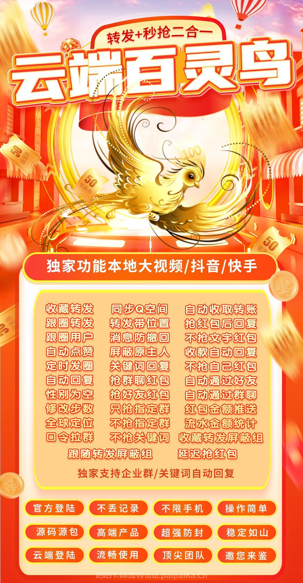 云端转发百灵鸟官网-全功能激活码购买以及登陆地址-月卡季卡年卡授权-7天退还