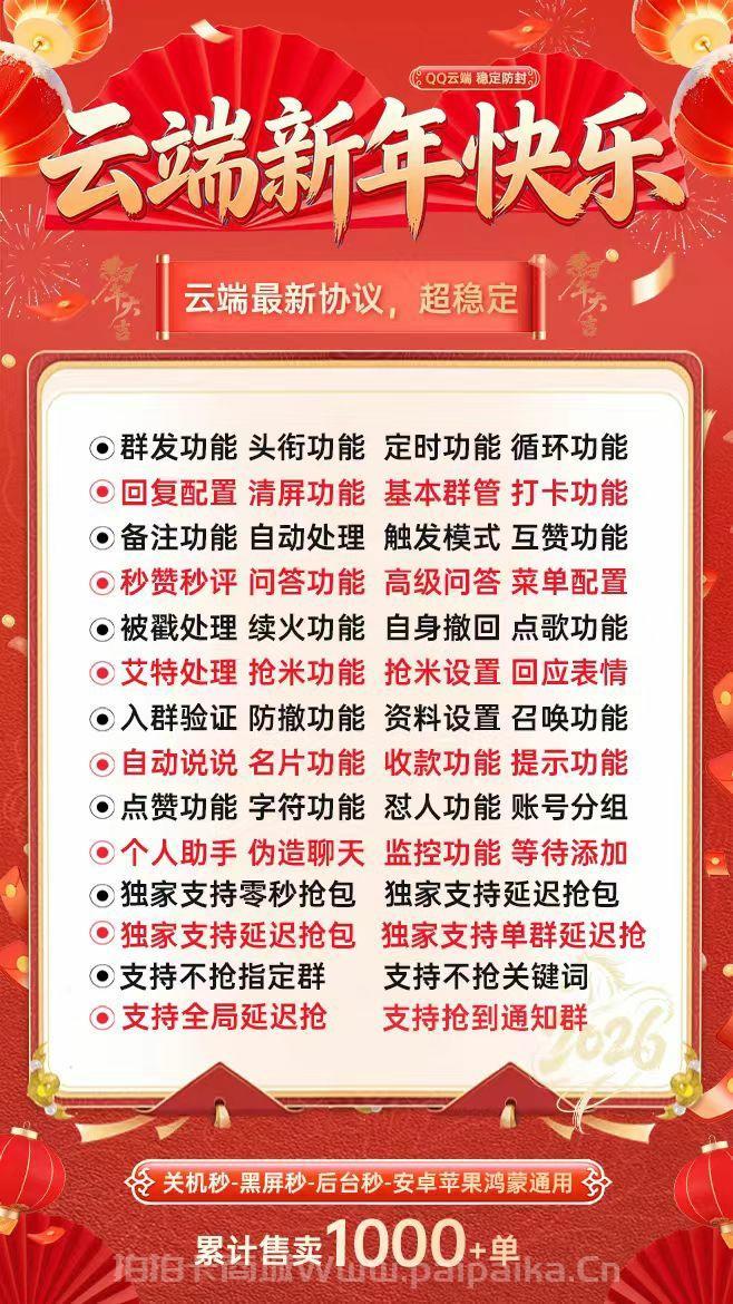 云端新年快乐秒官网-激活码购买以及登陆-月卡季卡年卡授权-24小时退换