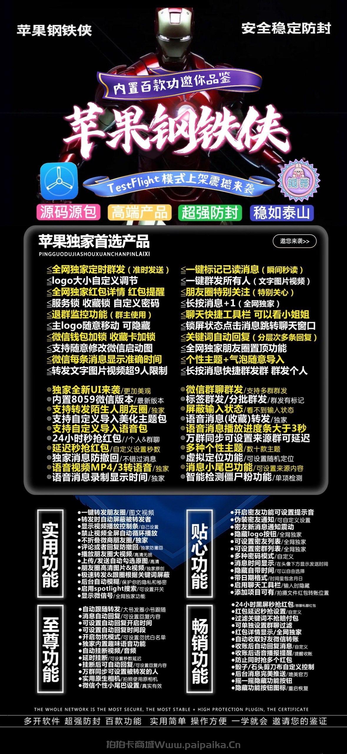 苹果TF钢铁侠官网-外侧码购买以及下载-斗战神包-不退换