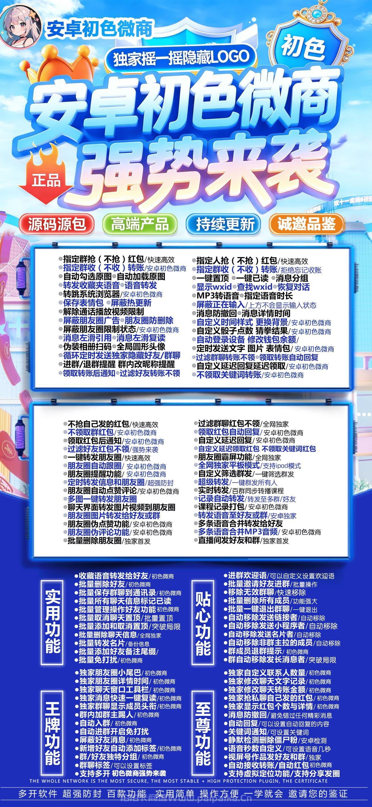 安卓初色微商官网-激活码购买以及下载-微时代升级版-7天退换