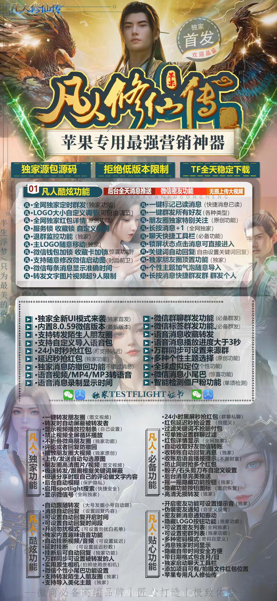 苹果TF凡人修仙官网-外侧码购买以及下载-斗战神8059包-不退换