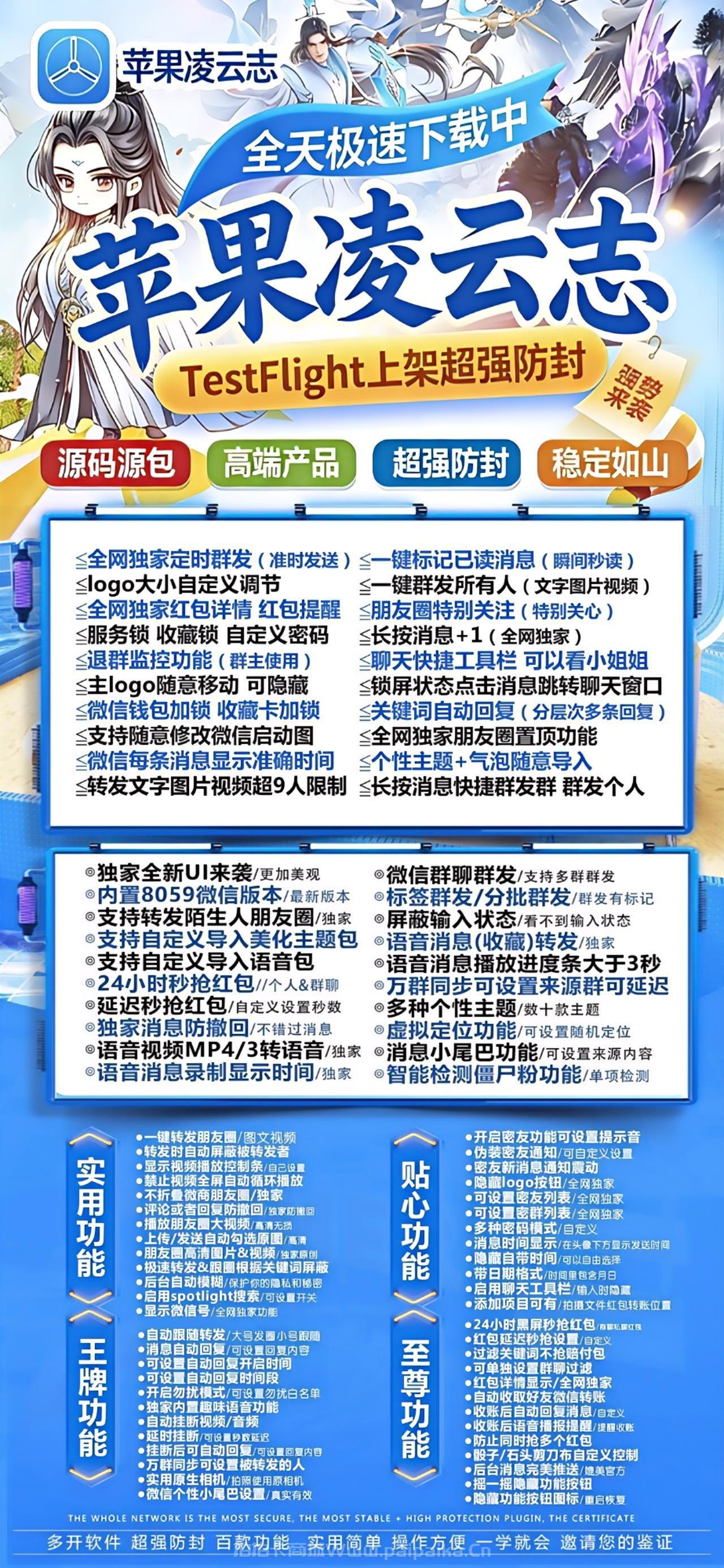 苹果TF凌云志官网-外侧码购买以及下载地址-斗战神同款8065包-不退换