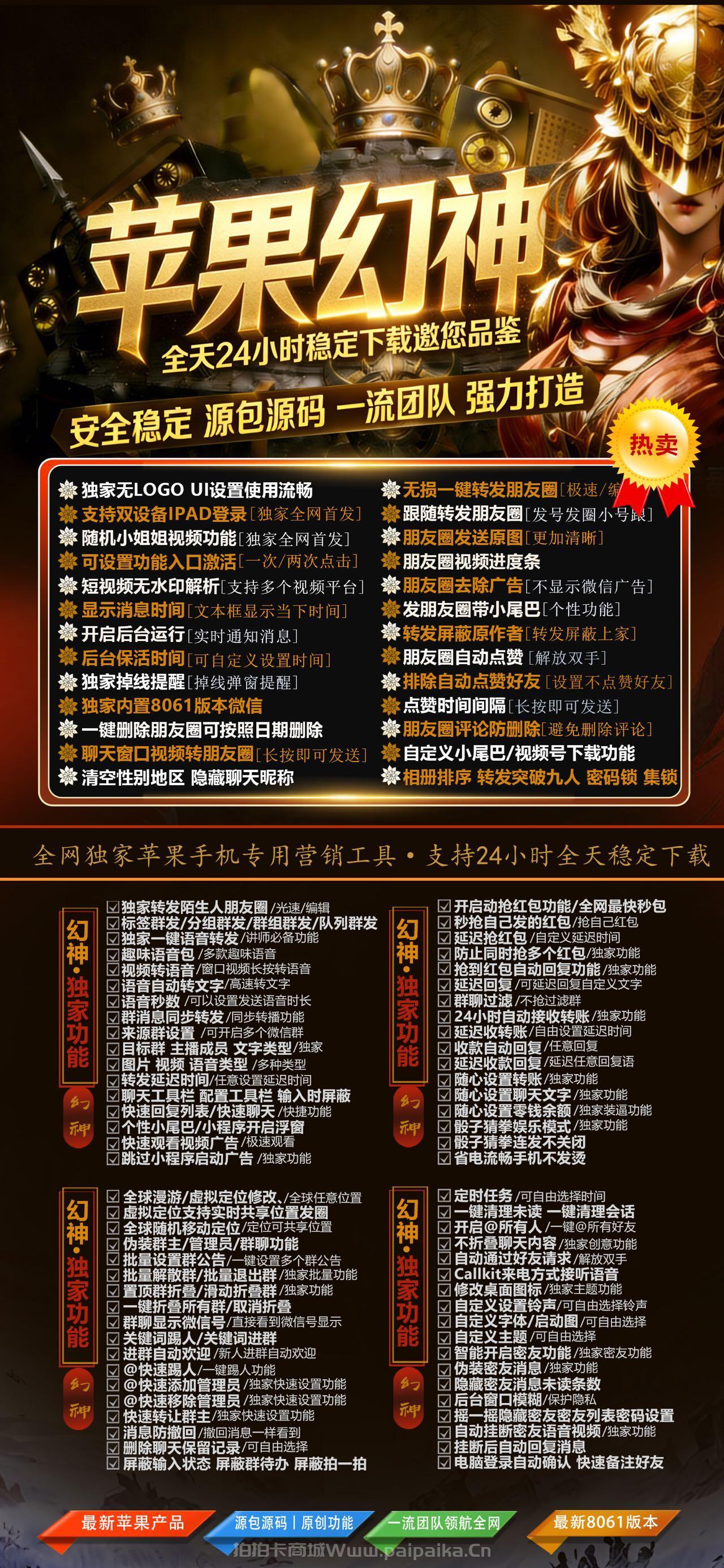 苹果TF幻神官网-活动码购买以及下载-战狼同款8061包源码原包-不退换