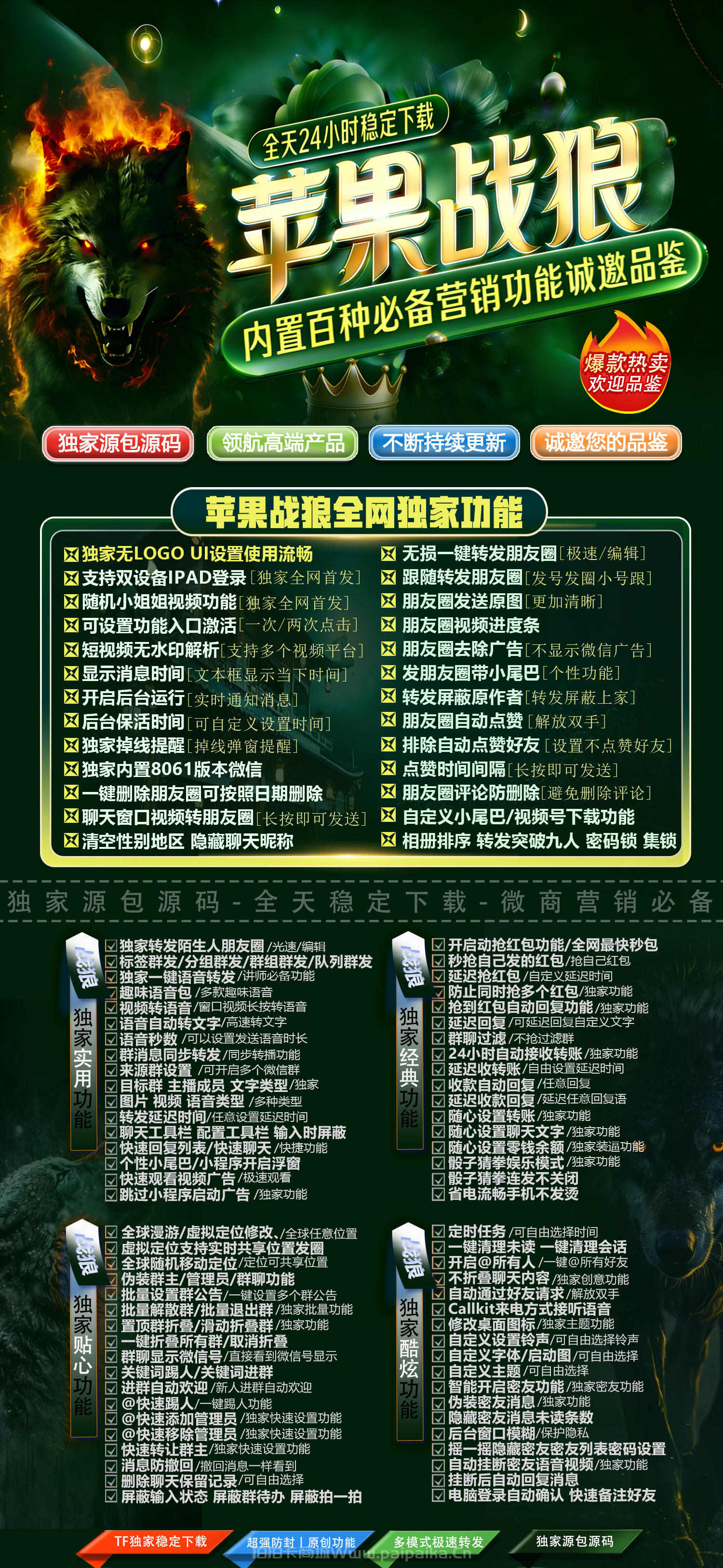 苹果TF战狼官网-活动码购买以及下载-源码原包-不退换