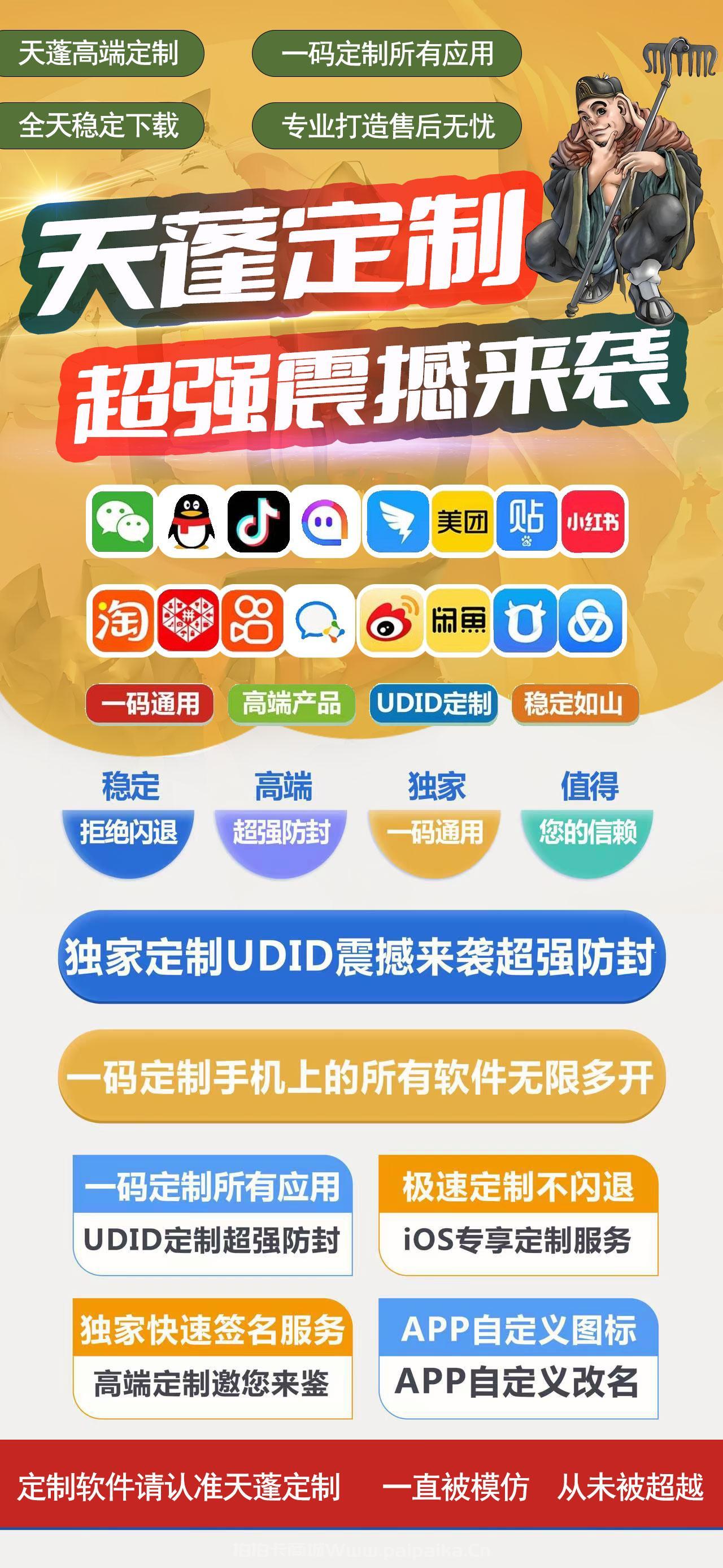 苹果天蓬定制官网-激活码购买以及下载-售后40天售后90天售后330天-不退换