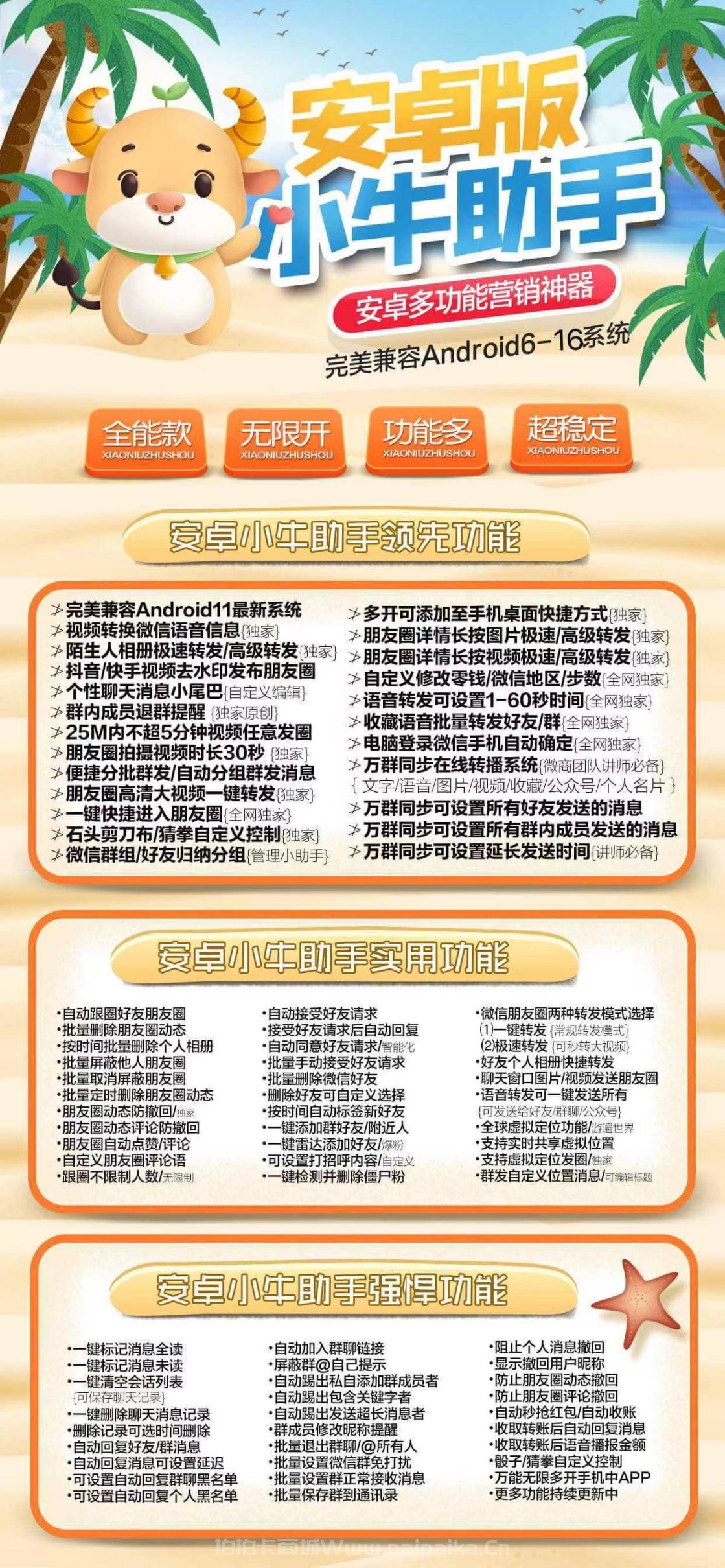 安卓小牛助手官网-激活码购买以及下载-年卡授权-7天退换