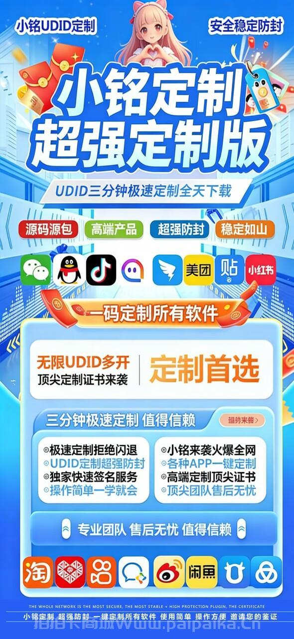 苹果小铭定制官网-激活码购买以及下载-40天质保90天质保180天质保330天质保-不退换