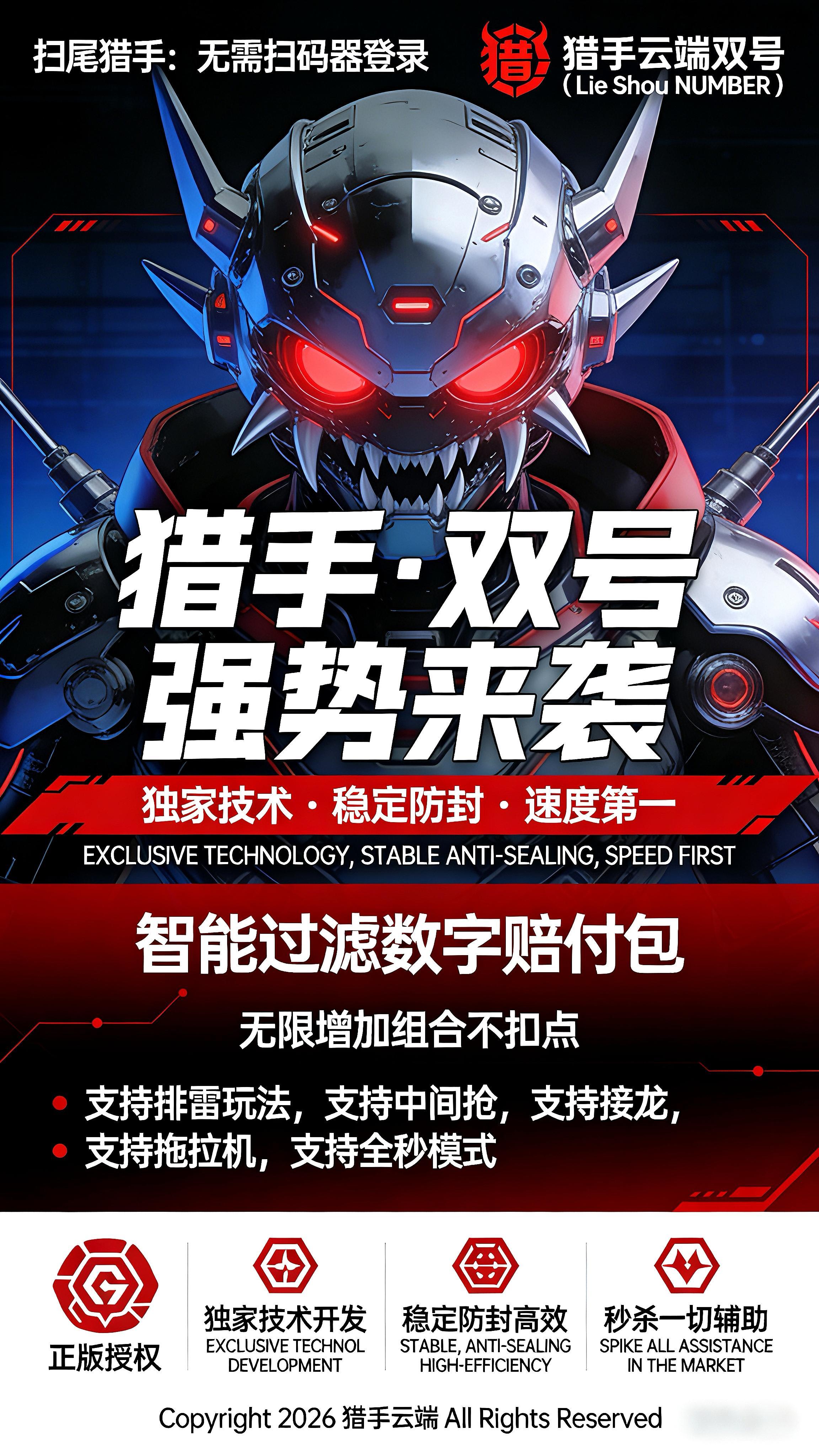 云端猎手双号官网-激活码购买以及下载-1500点3000点5000点1万点授权-不退换