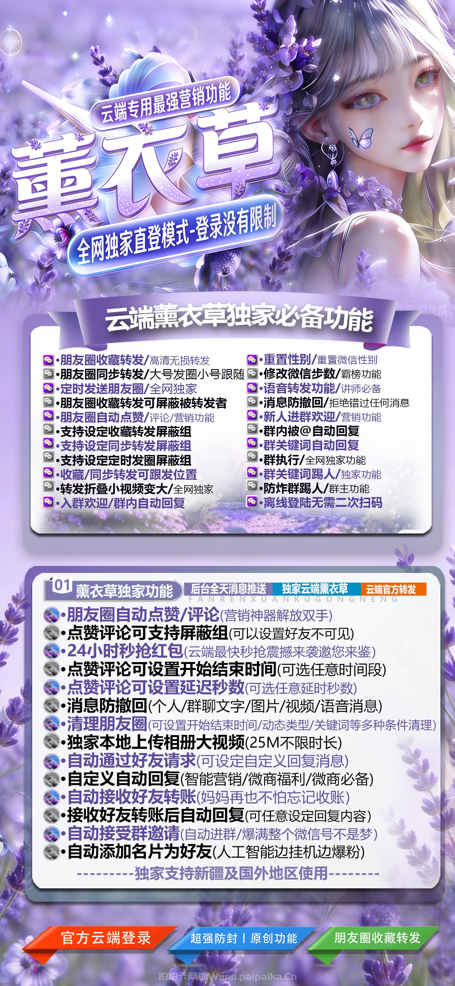 云端薰衣草：微信营销新利器，一键转发+全能管理，多周期授权+7天无忧退换！