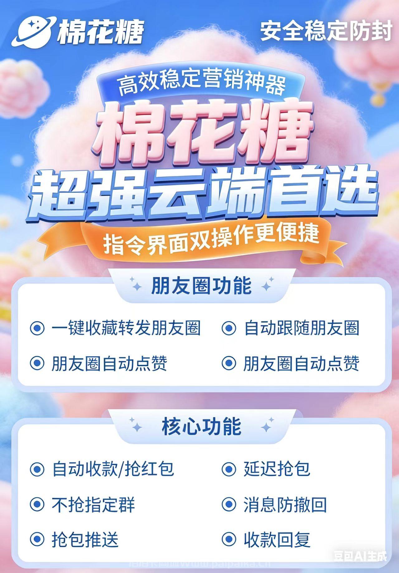 云端棉花糖：微信营销“躺赢”神器，一键转发+秒抢，多周期授权+7天无忧退换！