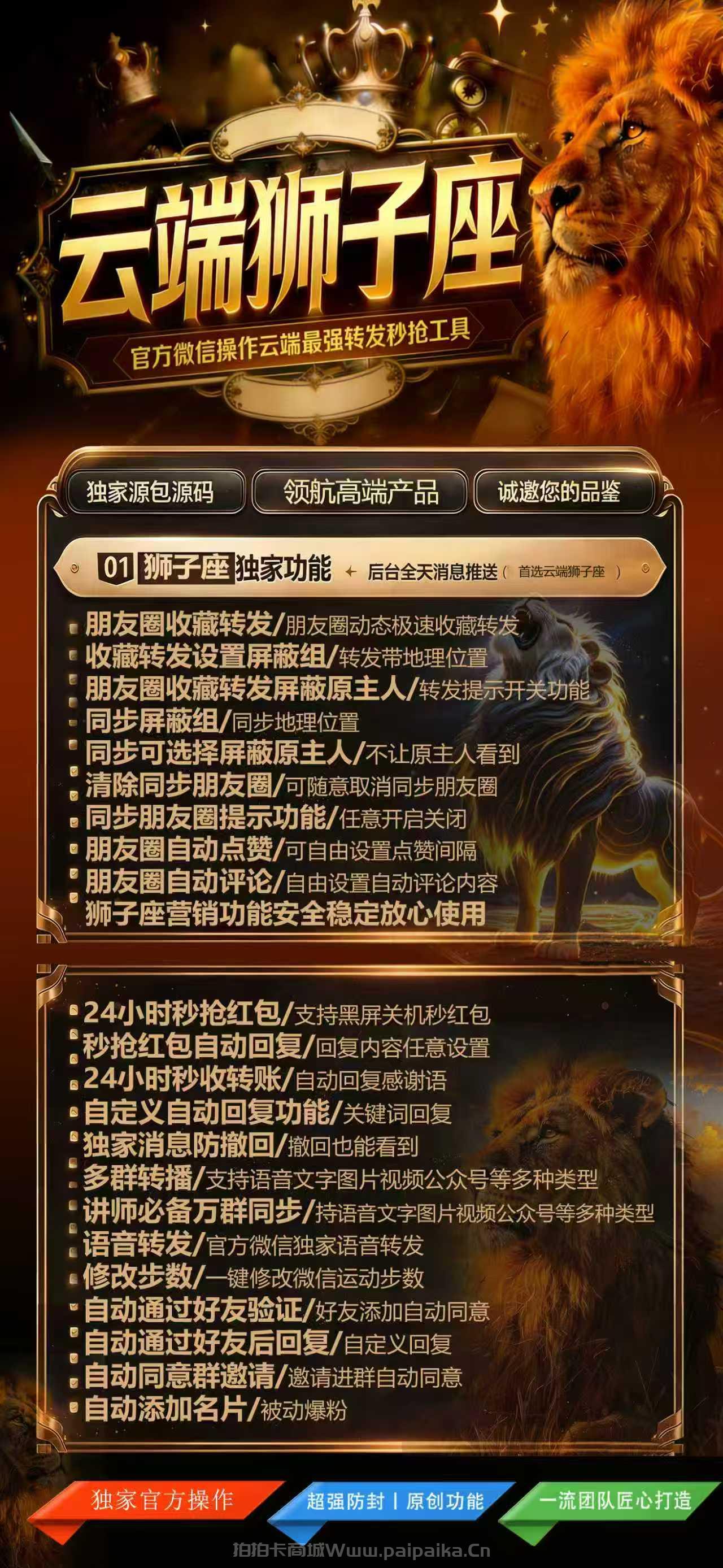 云端狮子座：微信营销王者之选，一键转发+秒抢神器，多周期授权+7天无忧退换！