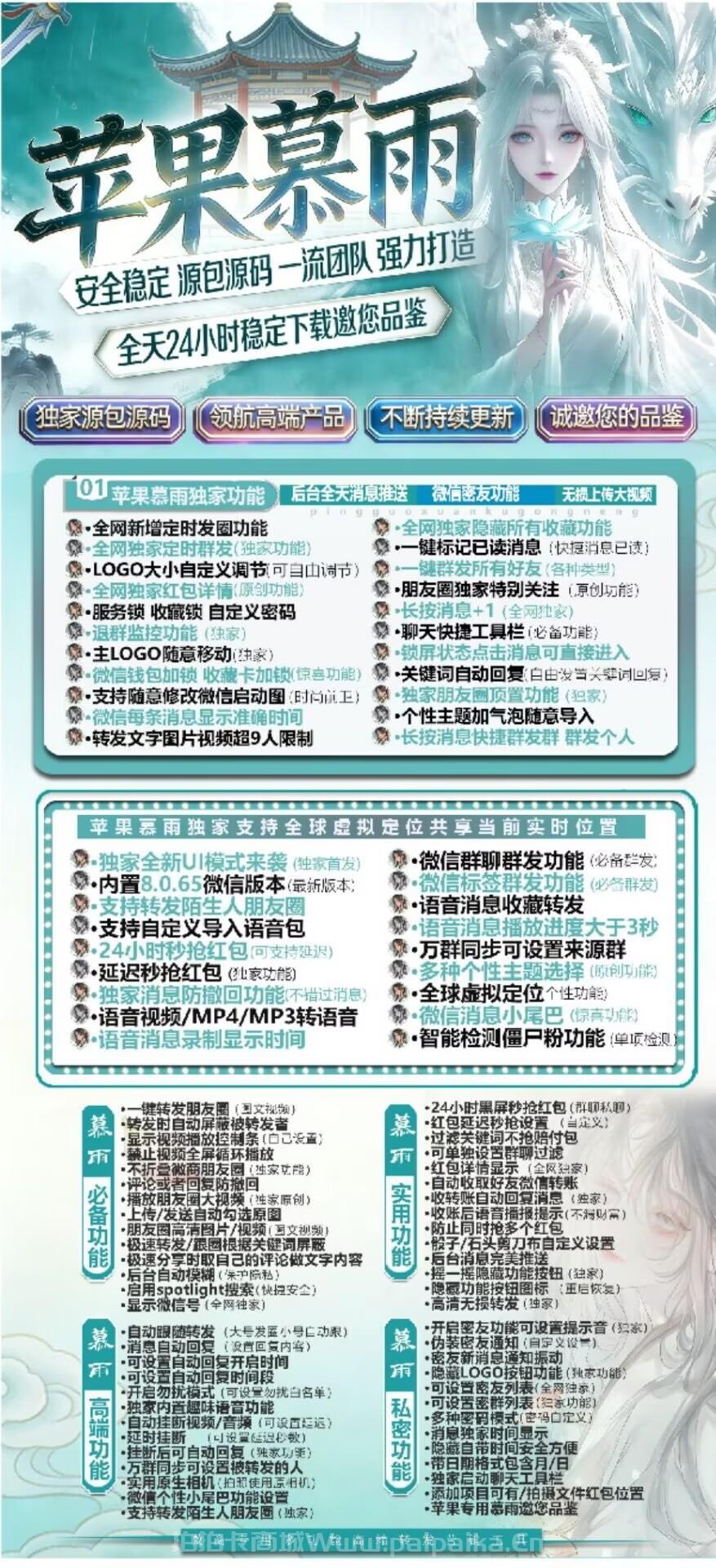 苹果TF版「暮雨」微信多开工具：安全稳定，激活码直购+7天无忧售后