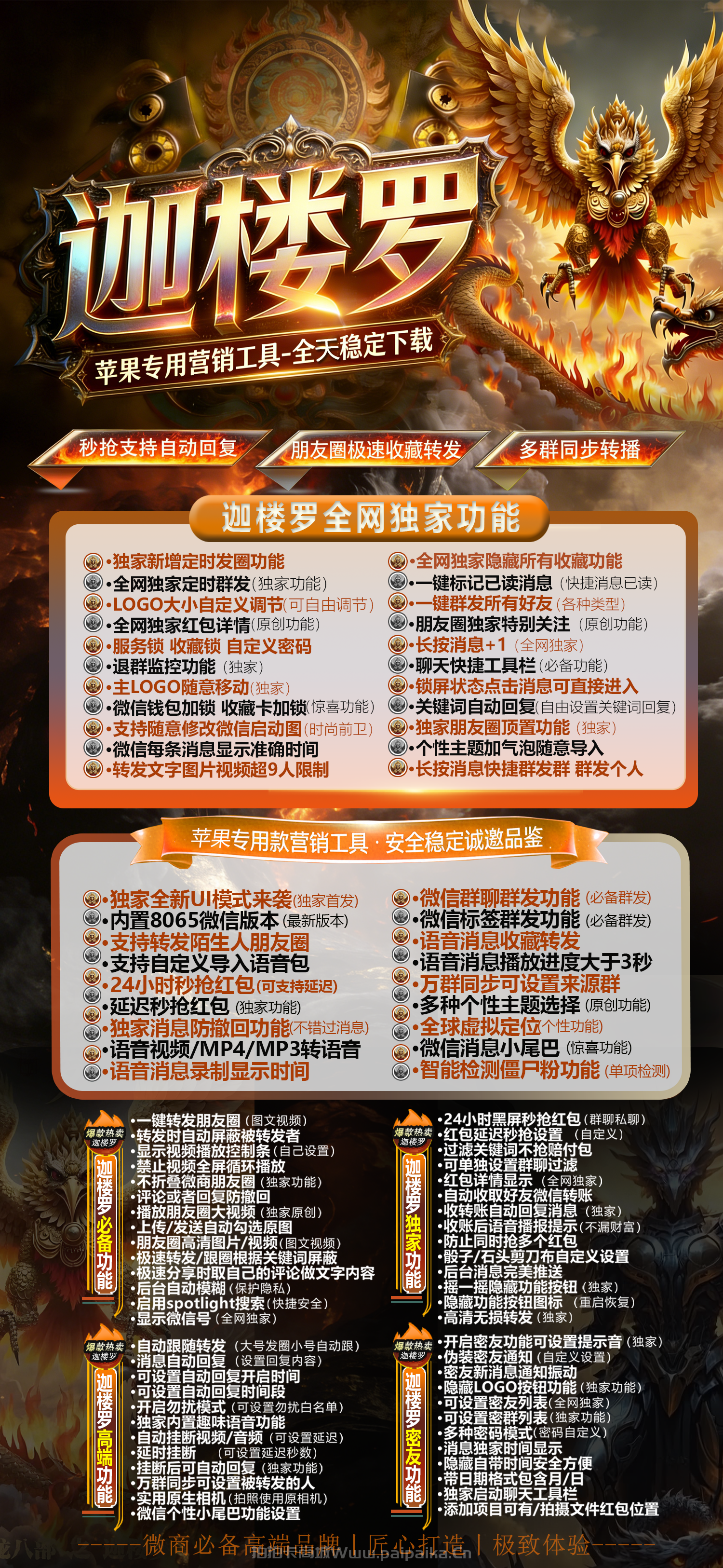 🔥 苹果TF版「迦楼罗」微信多开（夜游神8065包）：私域营销核武器，激活码选购指南！