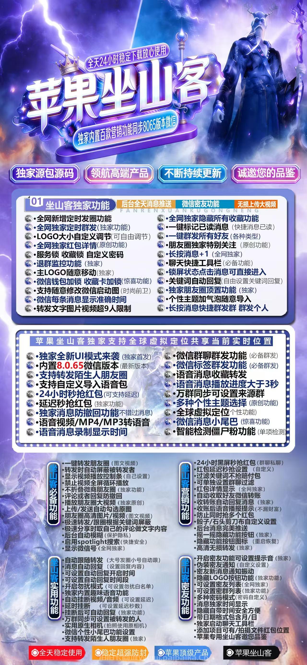 🚀 苹果TF版「坐山客」微信多开震撼来袭！夜游神新品首发，私域营销新纪元！