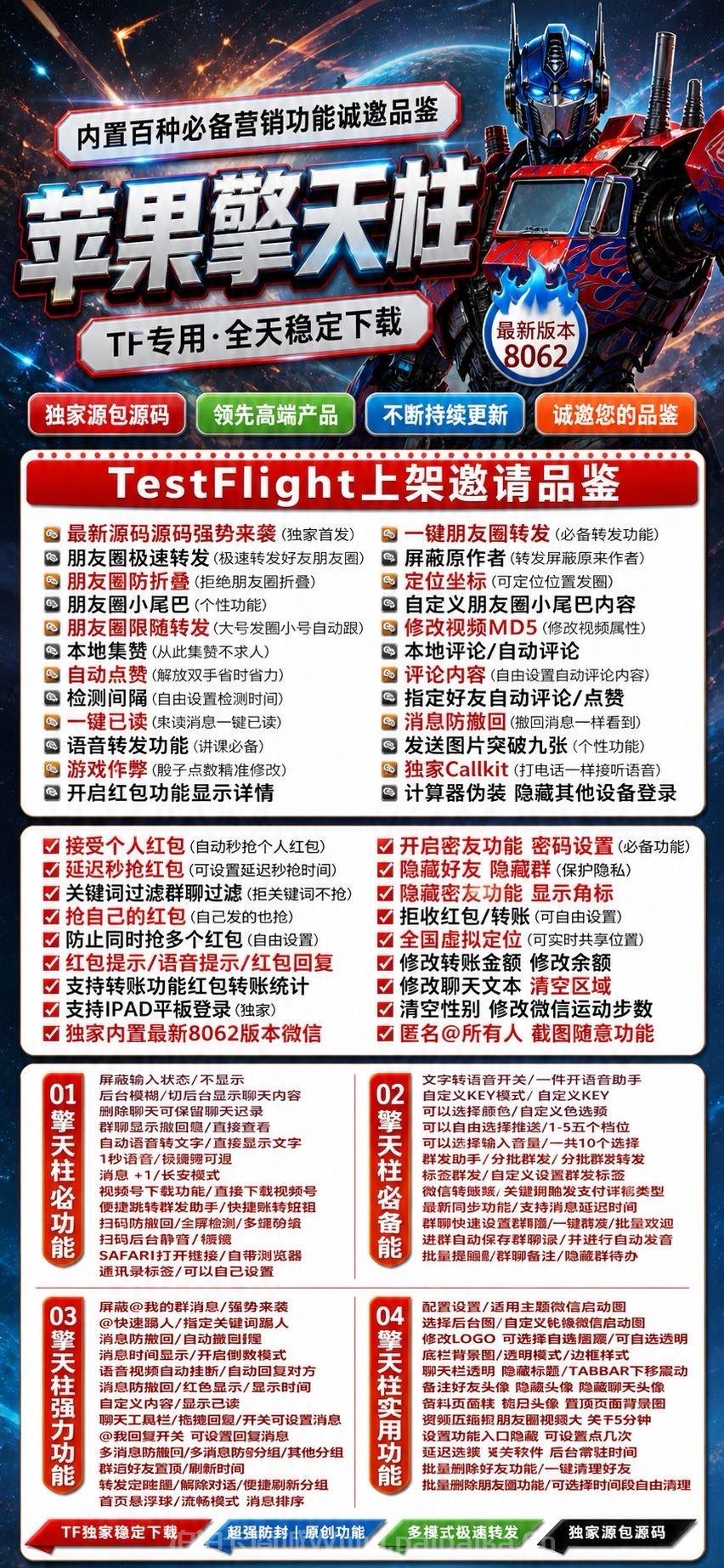 🤖 苹果TF版「擎天柱」微信多开震撼登场！夜游神8062内核，营销界的变形金刚！