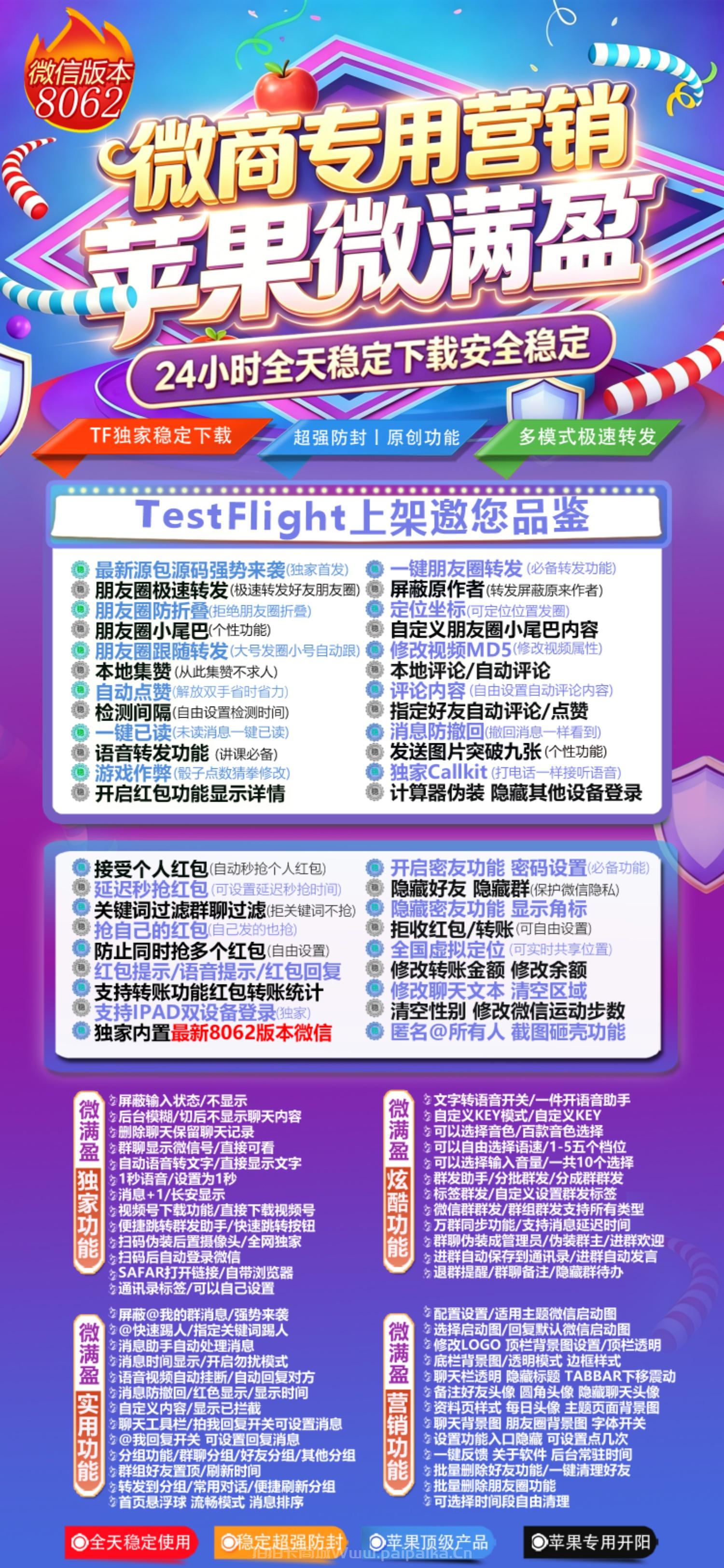 🍎 苹果TF版「微满盈」微信多开震撼来袭！凡尔赛包8062内核，私域营销新标杆！