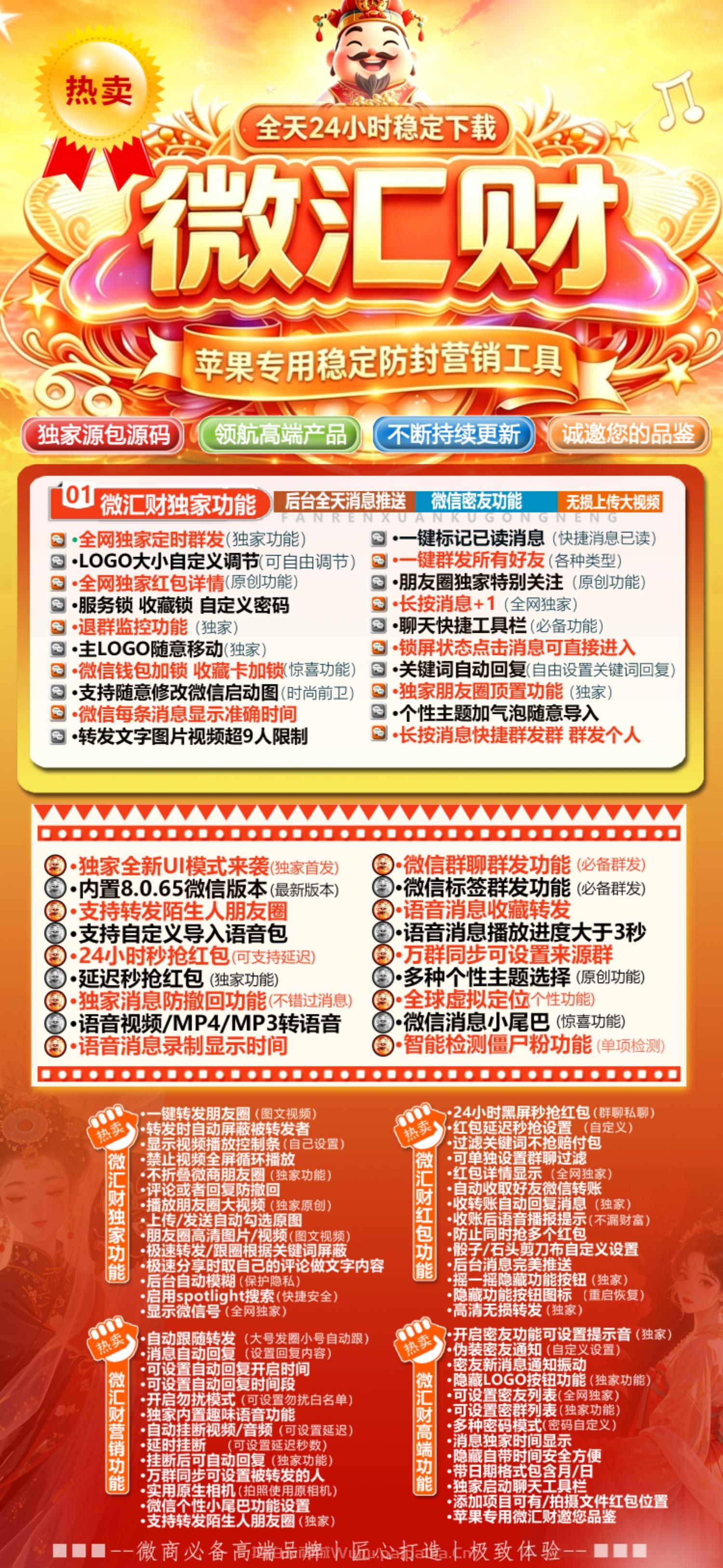 🧧 苹果TF版「微汇财」微信多开震撼来袭！斗战神包8065内核，私域营销的财富密码！