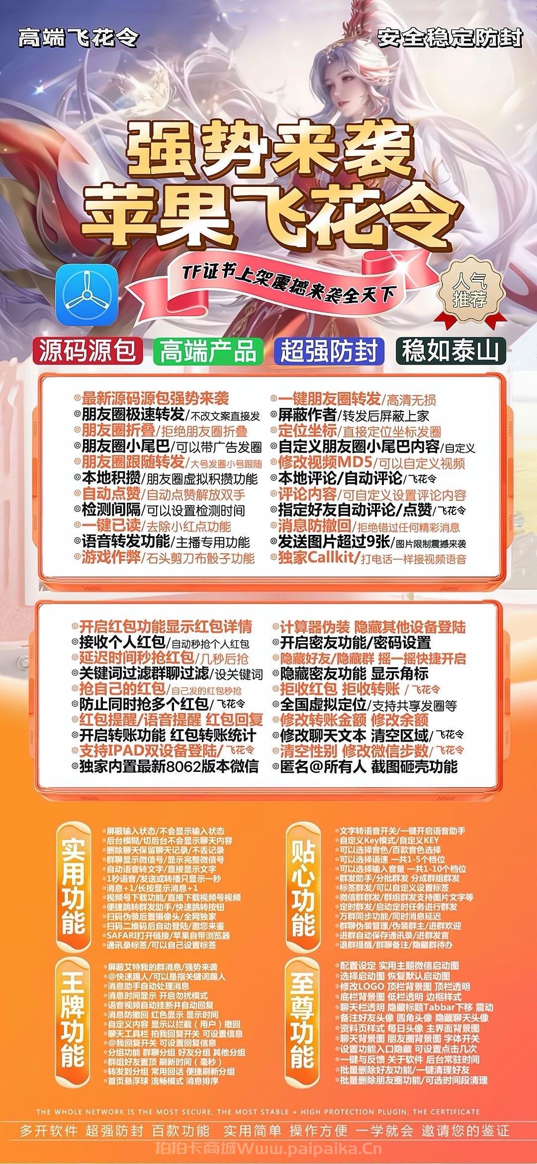 🌸 苹果TF版「飞花令」微信多开惊艳亮相！凡尔赛包8069内核，营销界的诗意栖居！
