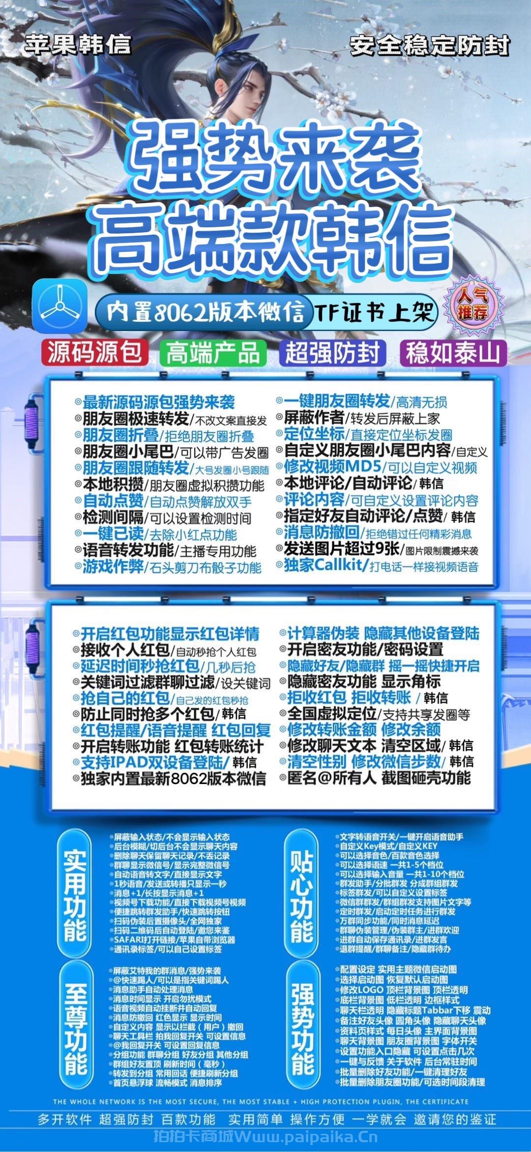 🏆 苹果TF版「韩信」微信多开震撼来袭！凡尔赛包8069内核，私域营销的常胜将军！