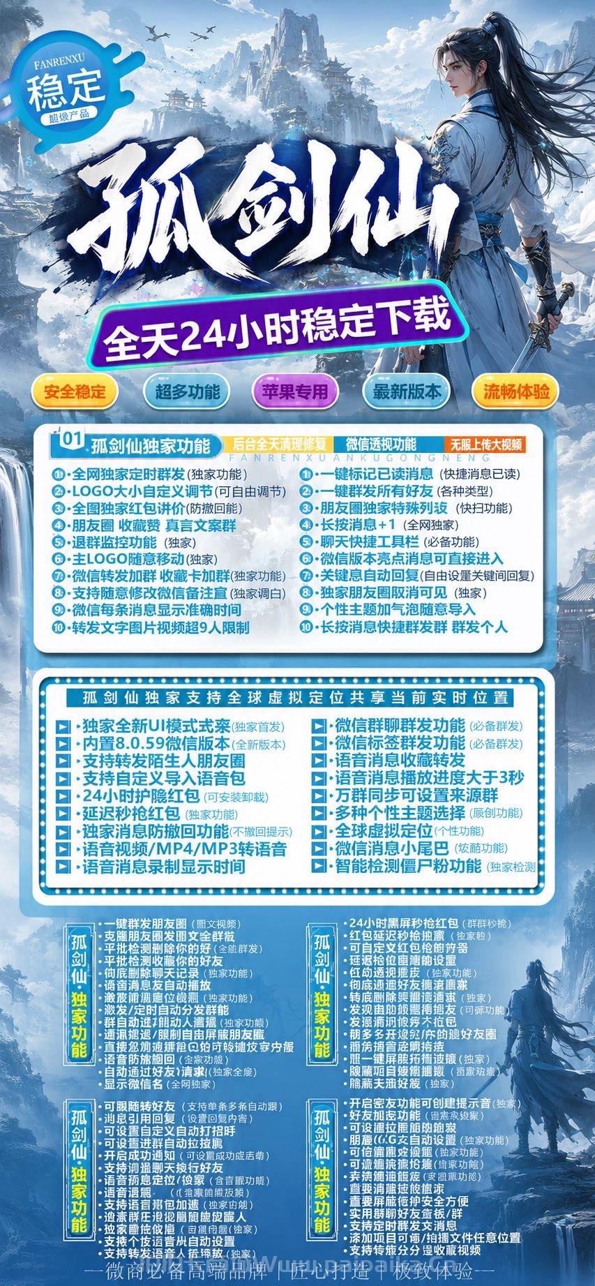 ⚔️ 苹果TF版「孤剑仙」微信多开震撼登场!赵云同款内核,私域江湖的独行剑客!