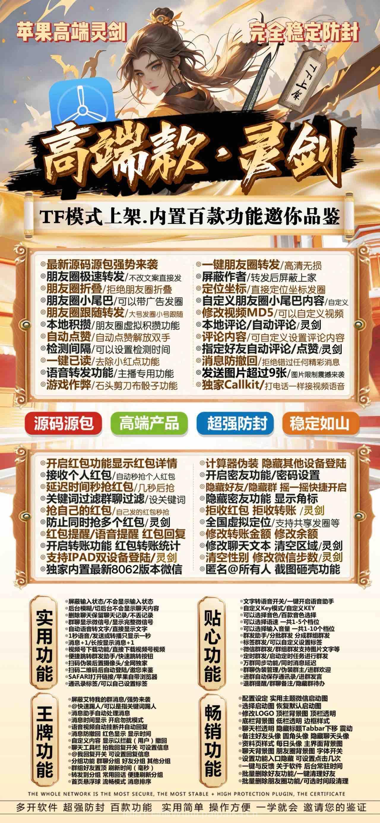 🗡️ 苹果TF版「高端灵剑」微信多开霸气登场!凡尔赛8069内核,私域江湖的王者之选!