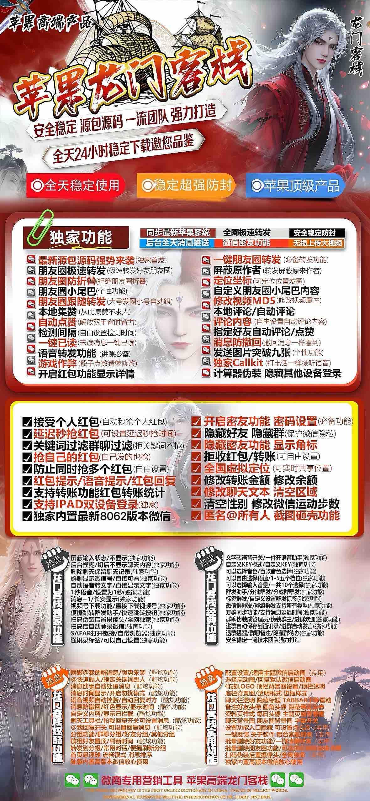 🏮 苹果TF版「龙门客栈」微信多开震撼登场!凡尔赛8069内核,私域江湖的终极掌柜!