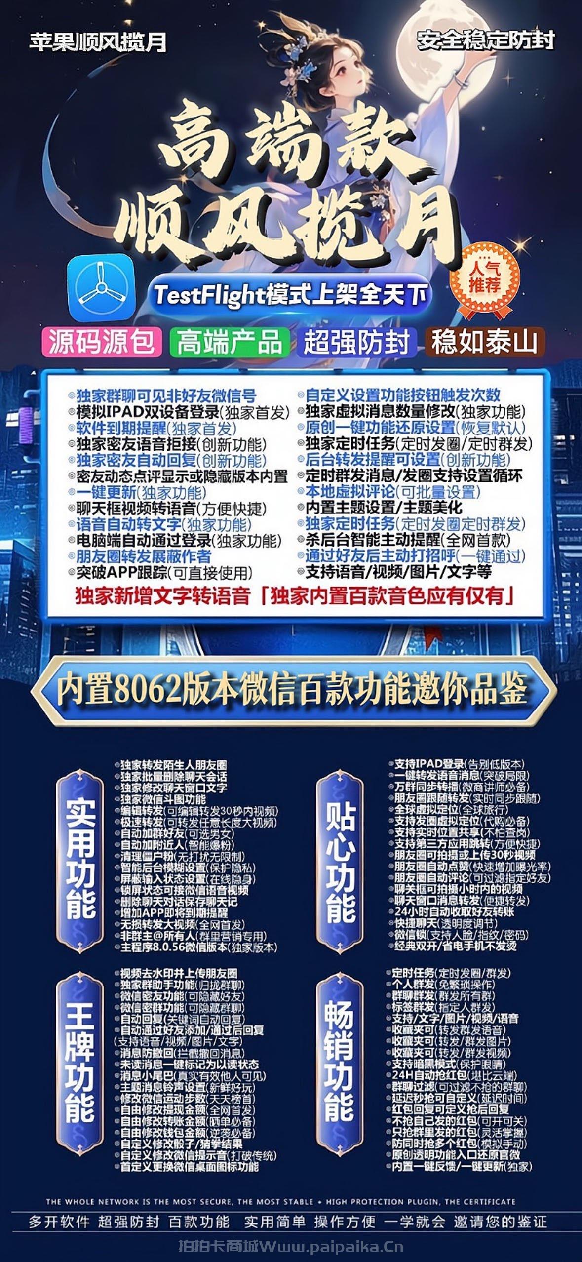 🌙 苹果TF版「顺风揽月」微信多开优雅来袭!凡尔赛8069内核,私域营销的星辰大海!