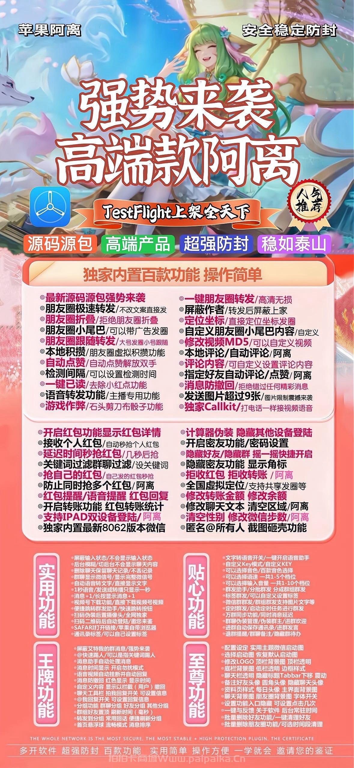🌿 苹果TF版「高端款阿离」微信多开强势来袭！凡尔赛8069内核+百款功能，私域营销的得力助手！