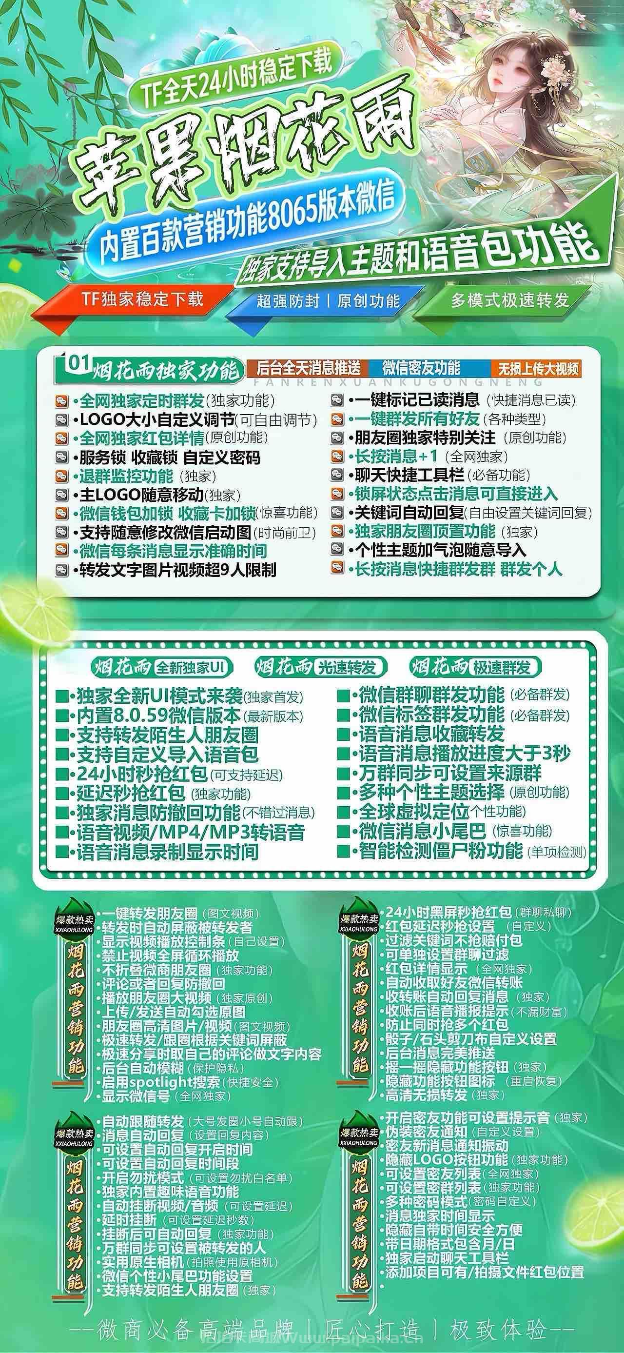 🌌 苹果TF版「烟花雨」微信多开震撼登场!夜游神包8059内核+百款功能,私域江湖的暗夜王者!-_拍拍卡激活码商城_货源源头 🌌 苹果TF版「烟花雨」微信多开震撼登场!夜游神包8059内核+百款功能,私域江湖的暗夜王者!-_拍拍卡激活码商城_货源源头