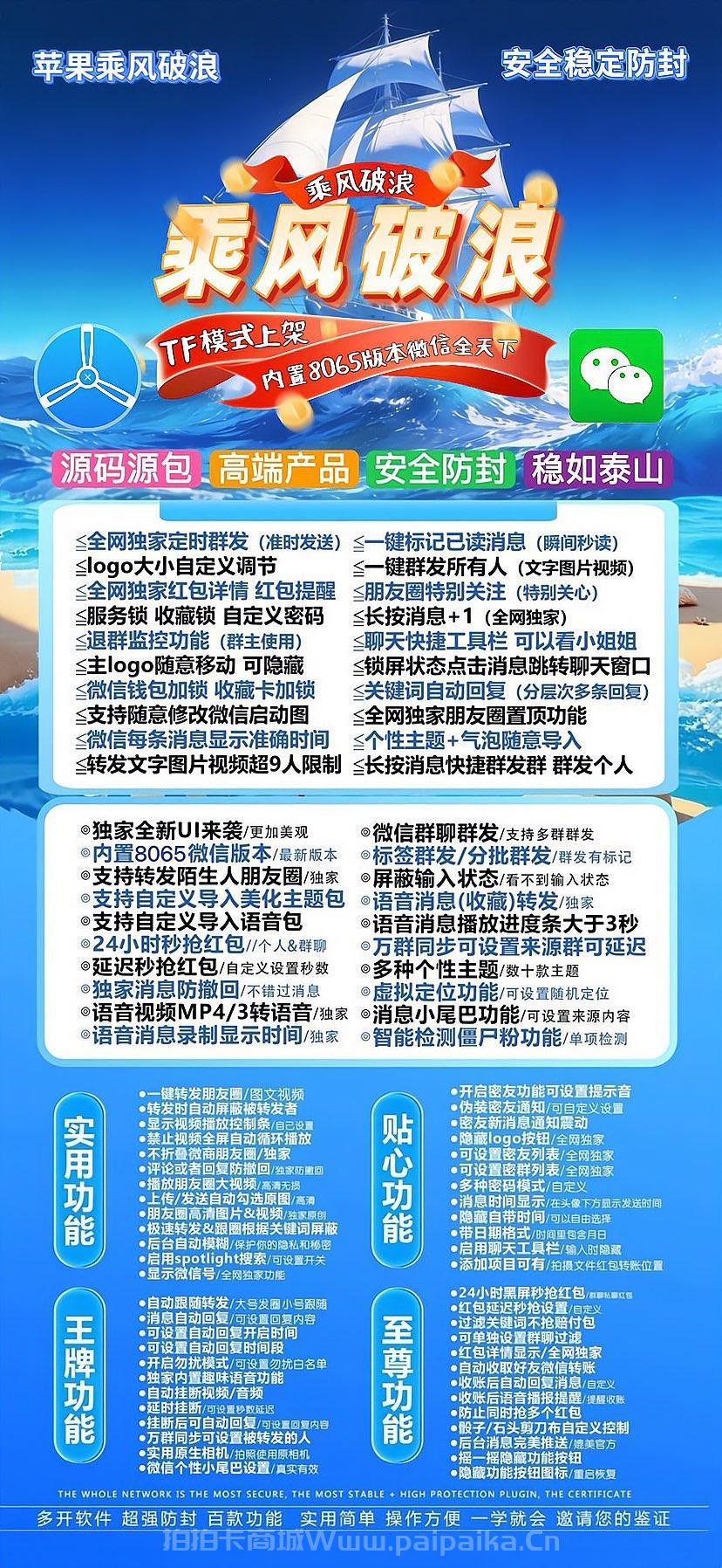 🌊 苹果TF版「乘风破浪」微信多开震撼来袭！斗战神同款8059内核+百款功能，私域流量的弄潮儿！