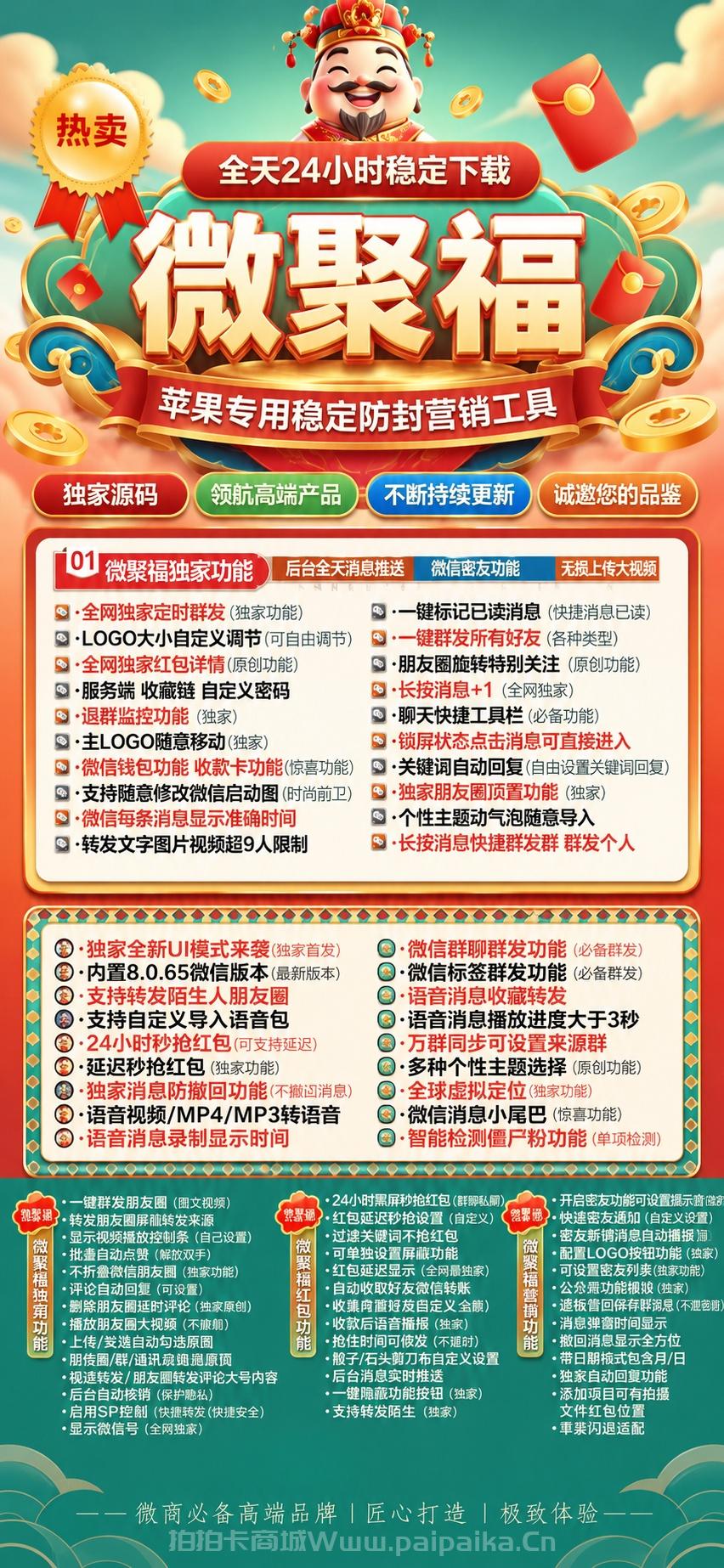 苹果微信多开防封营销利器：微聚福（斗战神8065包）全解析