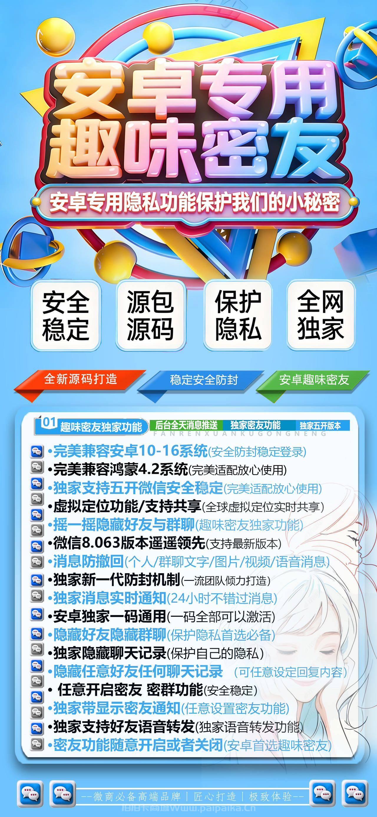 安卓微信多开防封新标杆：安卓趣味密友全功能解析与正规购买渠道