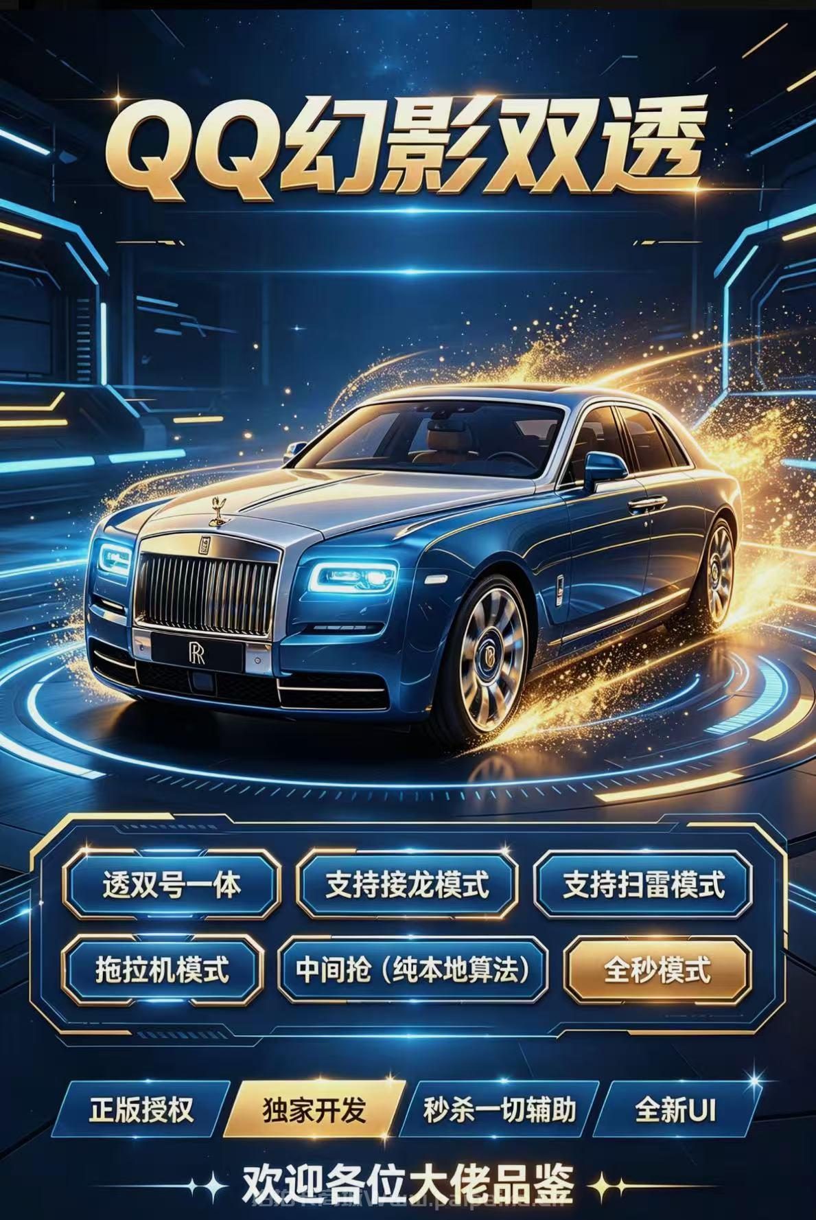 QQ红包秒抢巅峰之作：QQ幻影双透功能全解析与正规购买渠道