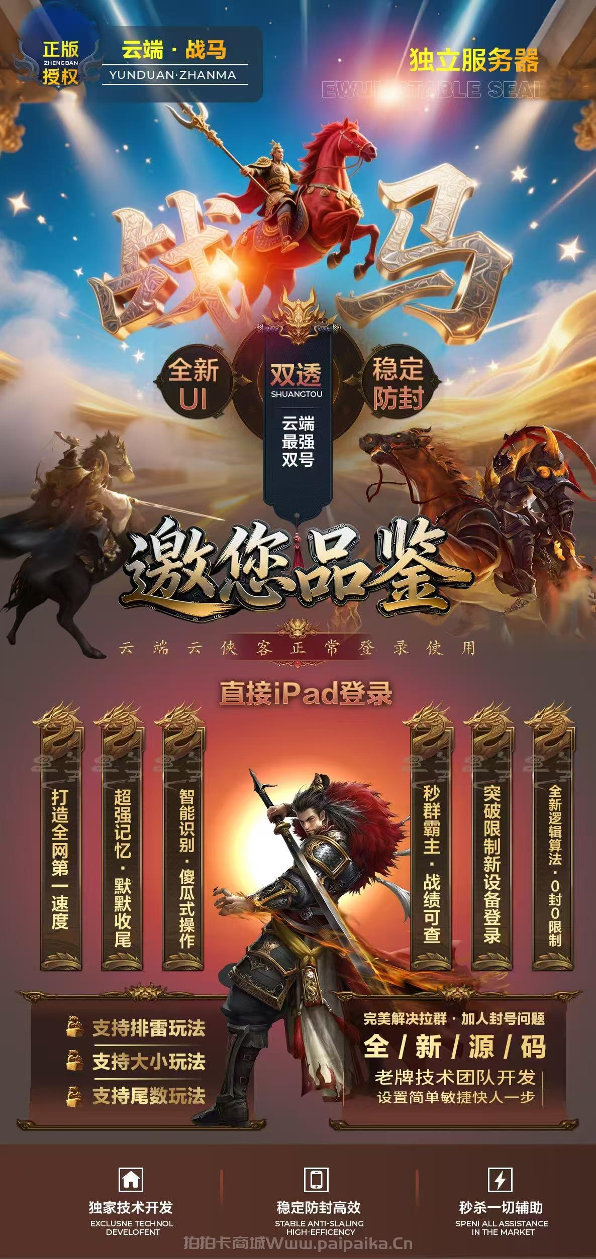 云端双号抢红包软件推荐:战马云端双号,双透防封,秒群霸主,激活码认准拍拍卡商城