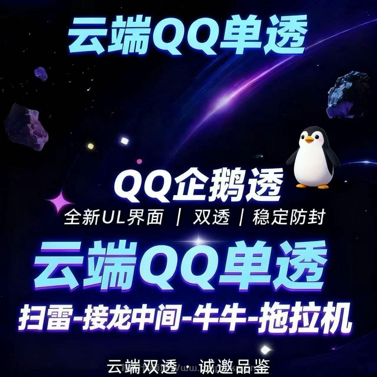 云端QQ抢红包软件推荐:云端QQ单透企鹅透,双透防封,全玩法支持,天卡授权,激活码认准拍拍卡商城-_拍拍卡激活码商城_货源源头 云端QQ抢红包软件推荐:云端QQ单透企鹅透,双透防封,全玩法支持,天卡授权,激活码认准拍拍卡商城-_拍拍卡激活码商城_货源源头