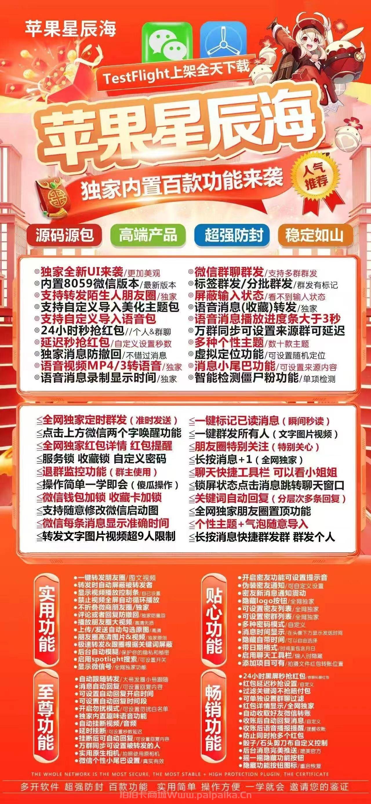 苹果星辰海：TestFlight上架苹果微信多开神器，百款独家功能震撼来袭！