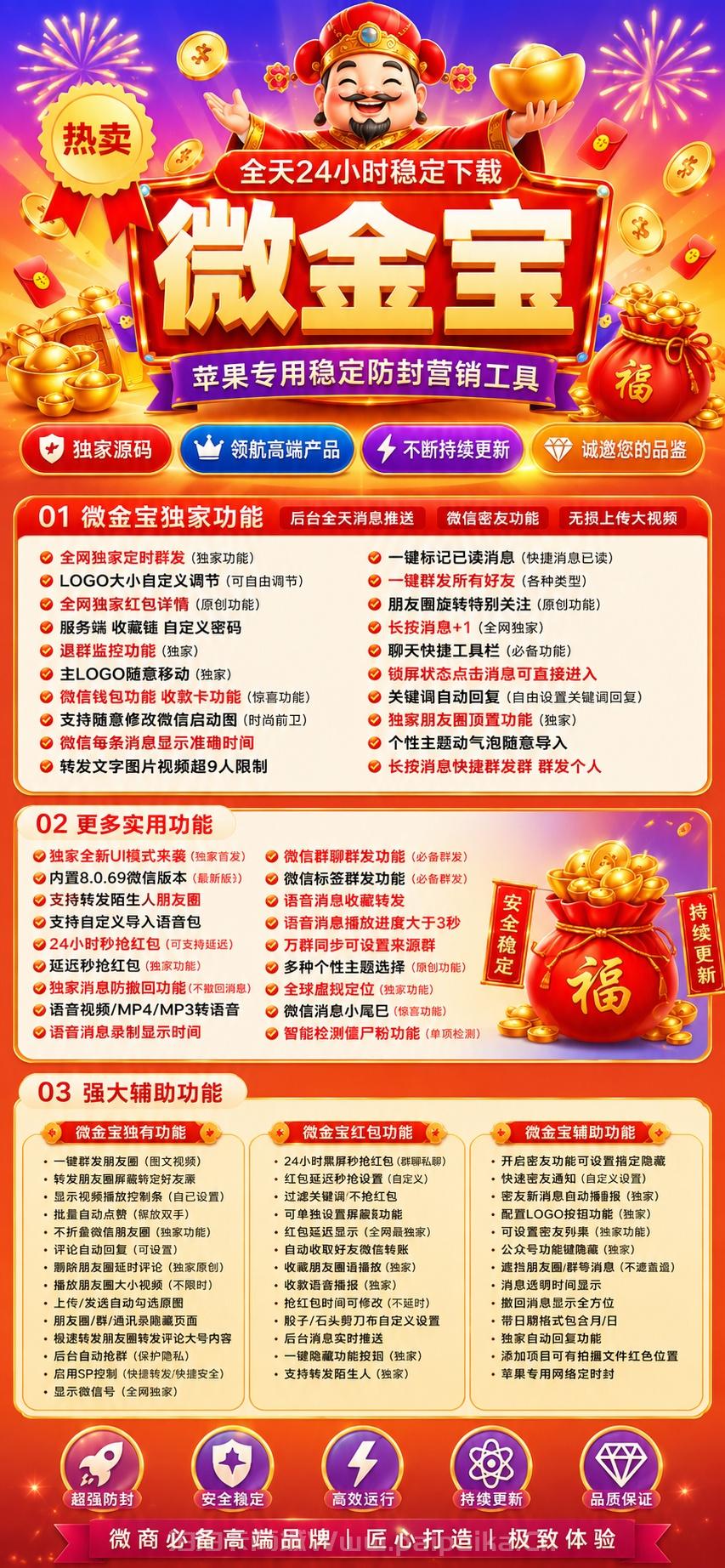 苹果微信多开神器“微金宝”震撼来袭：斗战神8069包+TF签名，百款防封功能助你营销无忧！