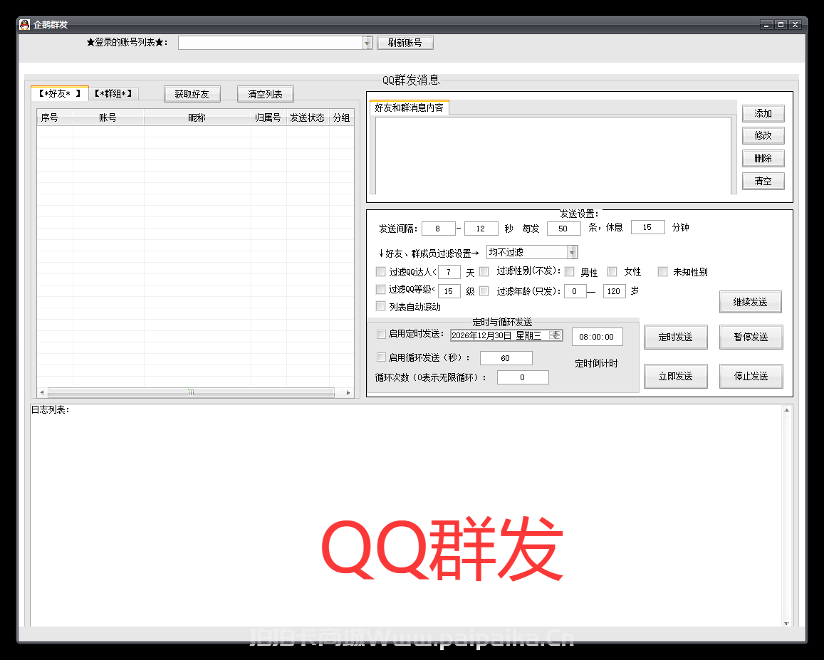 企鹅群发：电脑端QQ群发神器，精准过滤+定时循环，月卡季卡年卡灵活授权，认准拍拍卡激活码商城
