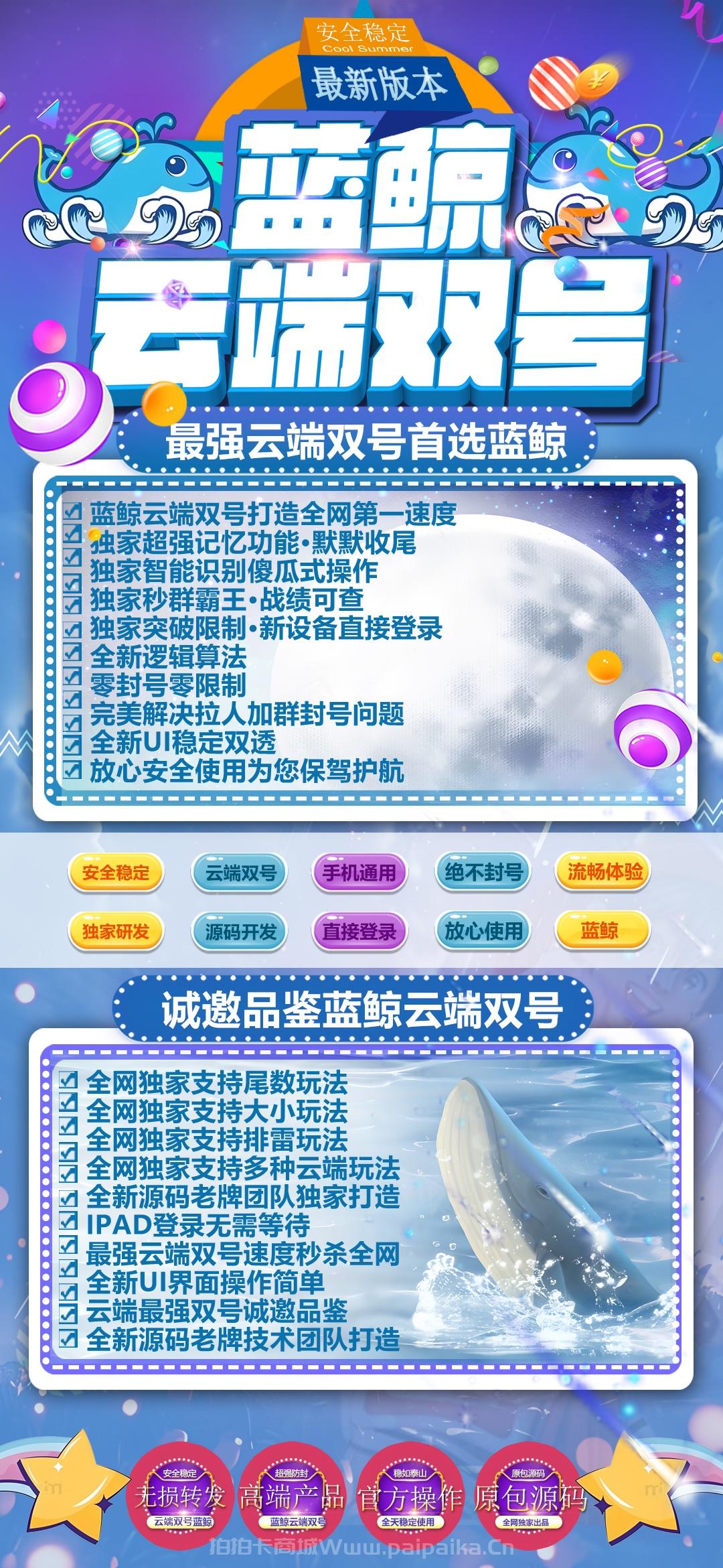 蓝鲸云端双号红包秒抢软件:安全稳定·秒杀全网的云端双号解决方案-_拍拍卡激活码商城_货源源头 蓝鲸云端双号红包秒抢软件:安全稳定·秒杀全网的云端双号解决方案-_拍拍卡激活码商城_货源源头