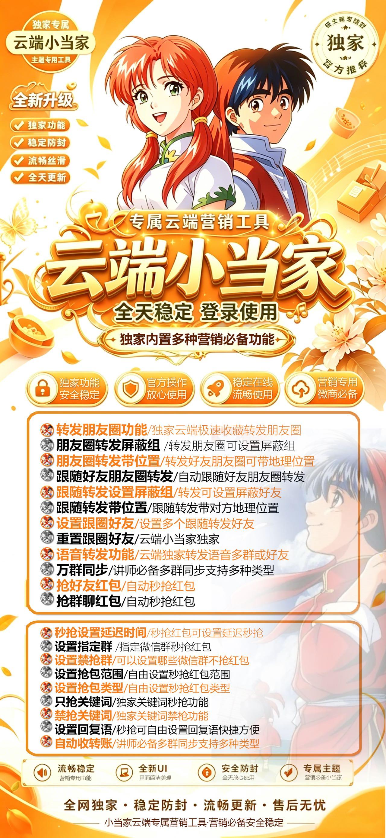 云端小当家:微信云端一键转发与秒抢红包的营销利器