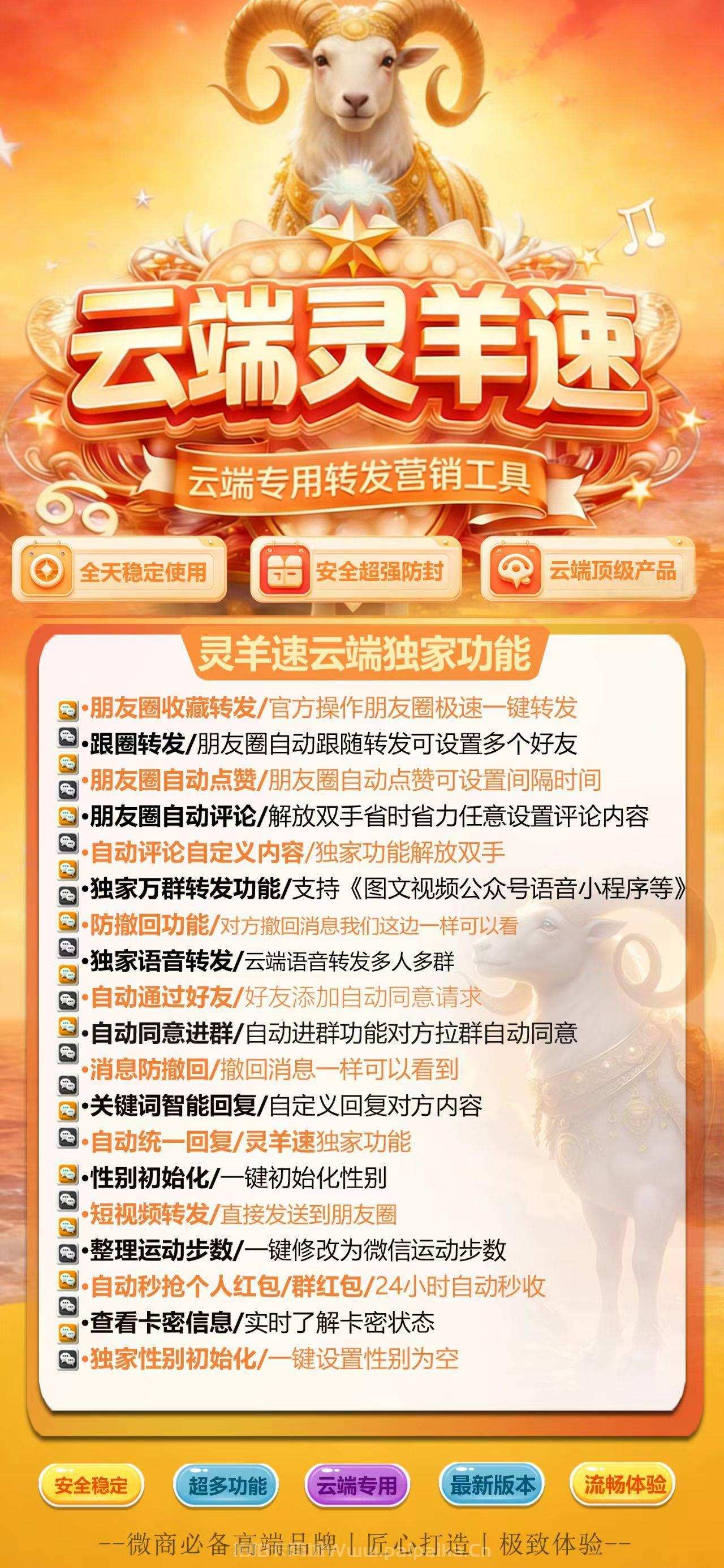 云端灵羊速:微信云端一键转发+秒抢红包神器,7天退换,多种授权套餐任选
