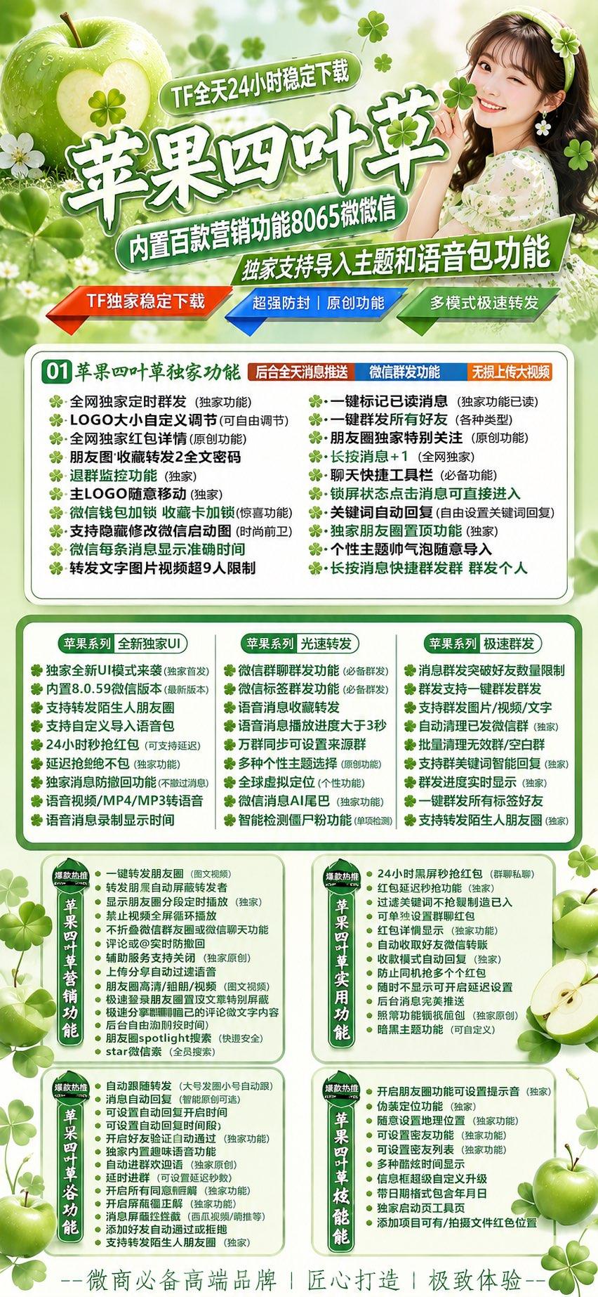 苹果微信多开必备神器：TF版四叶草功能全解析，斗战神8073包激活指南