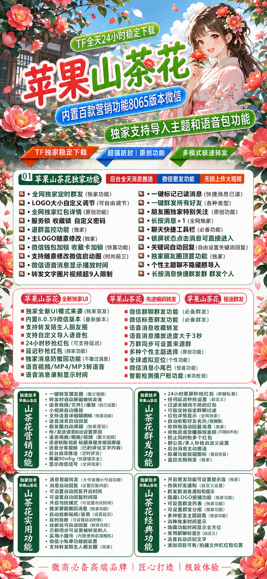 苹果微信多开新选择：TF版山茶花功能深度评测，斗战神8073包激活指南