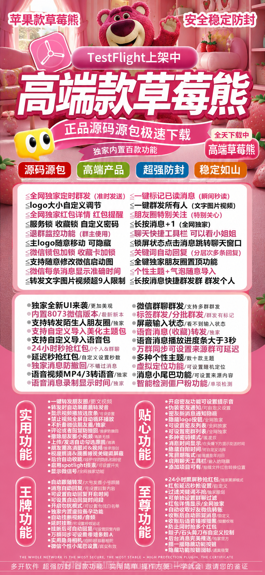 苹果微信多开新体验：TF版高端草莓熊深度评测，斗战神8073包激活指南